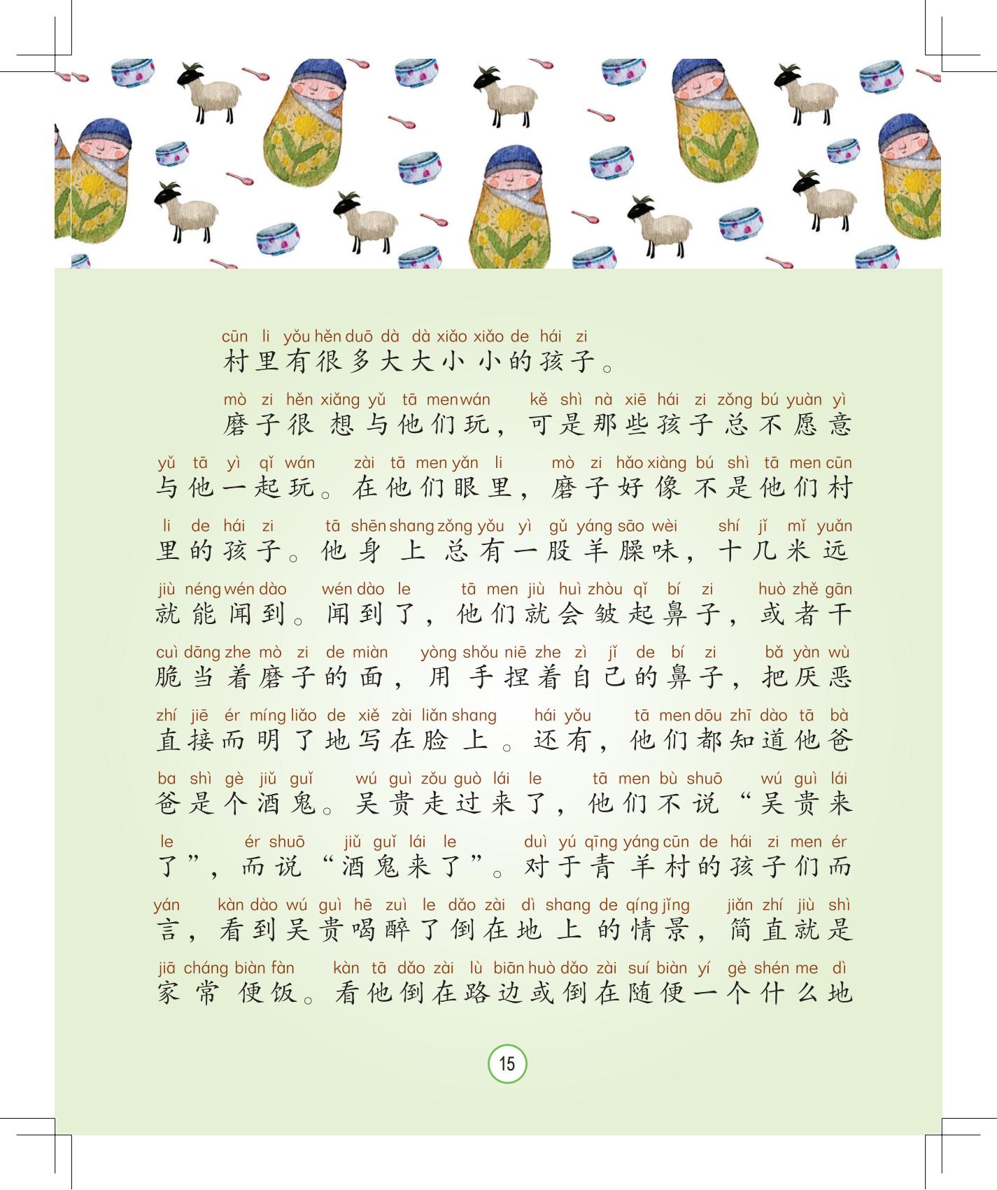 《会说话的铃铛》