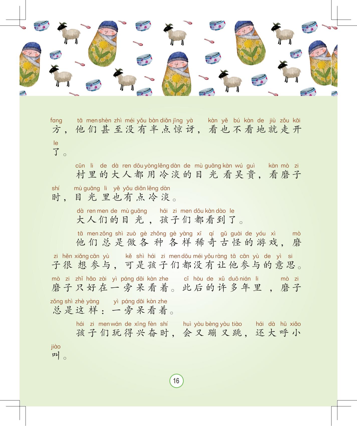 《会说话的铃铛》