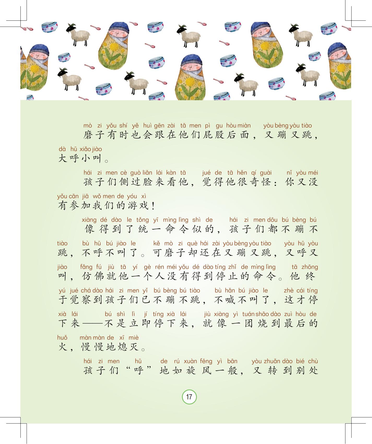 《会说话的铃铛》