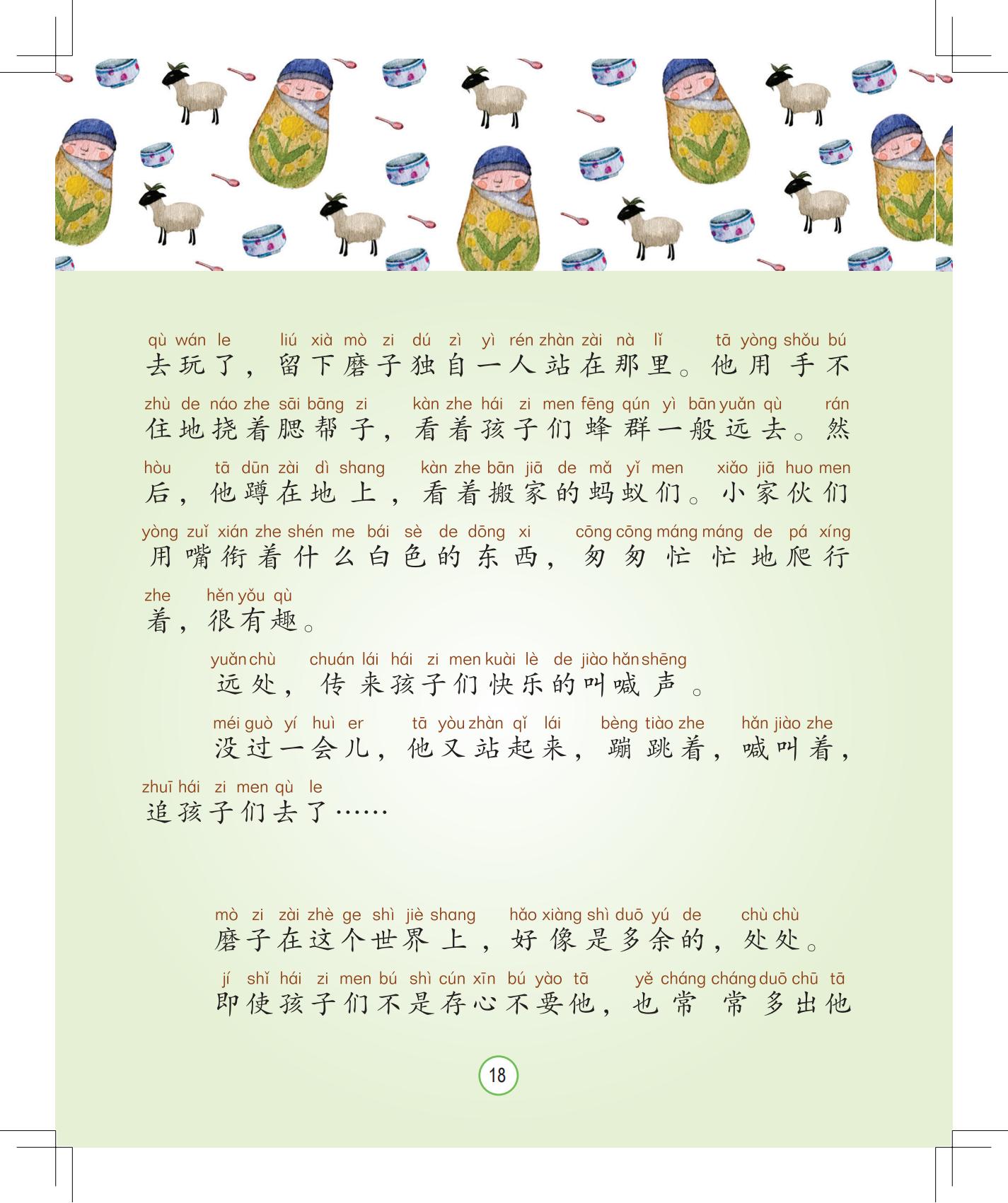 《会说话的铃铛》