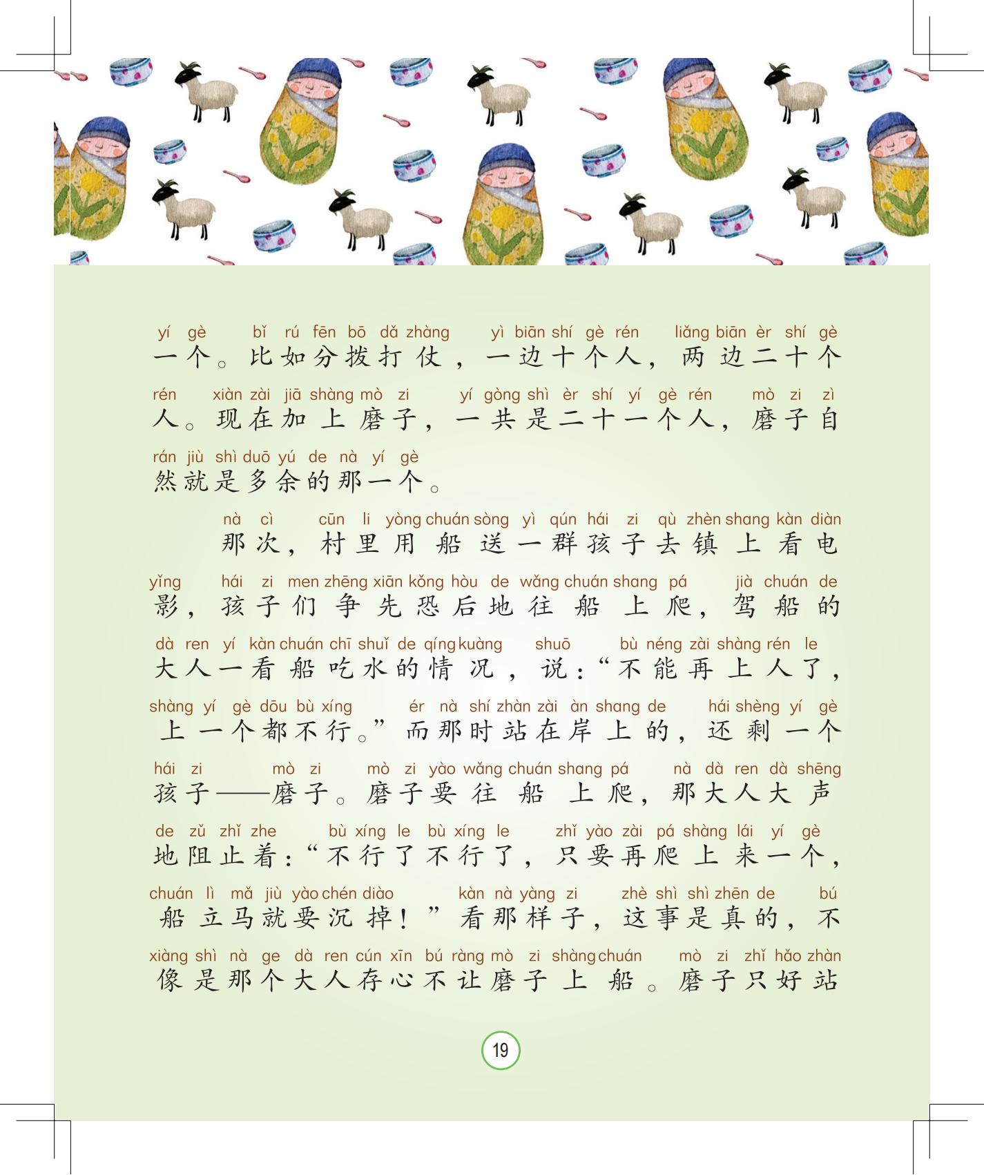 《会说话的铃铛》