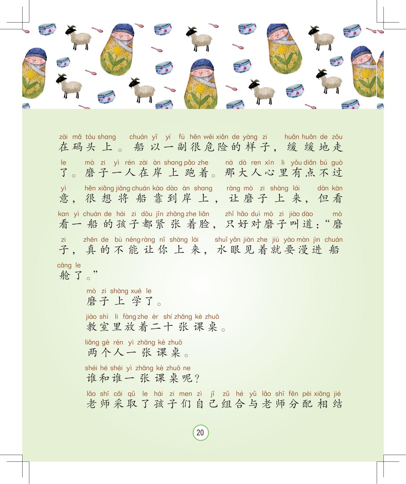 《会说话的铃铛》