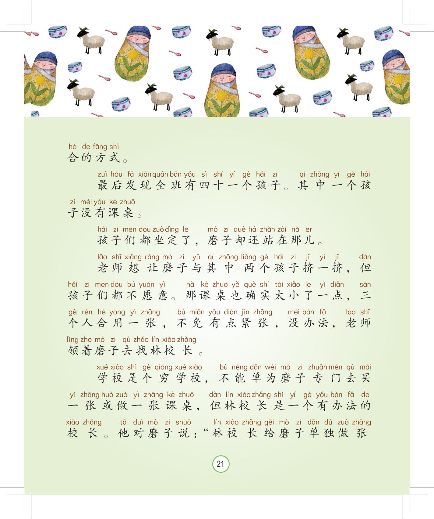 《会说话的铃铛》