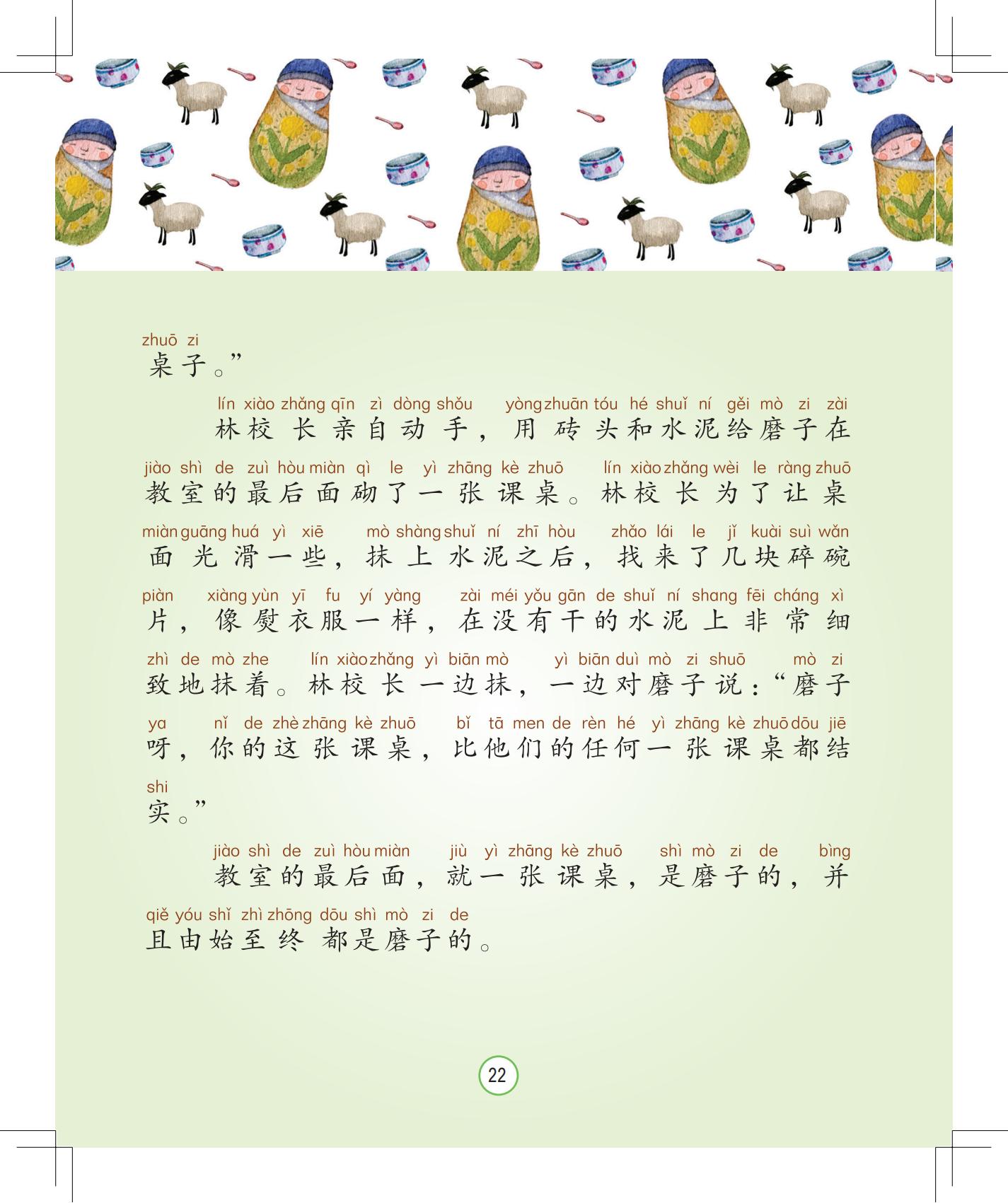 《会说话的铃铛》