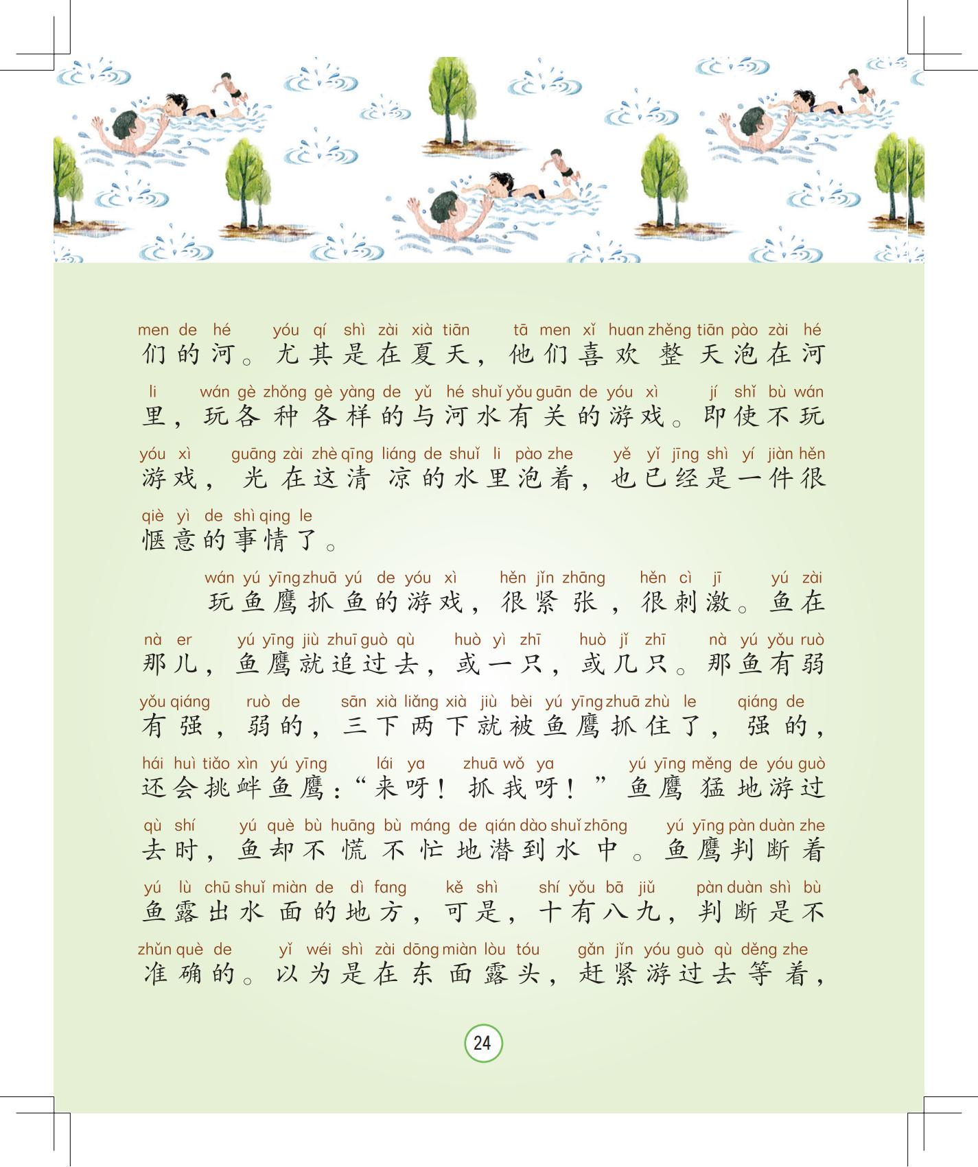 《会说话的铃铛》