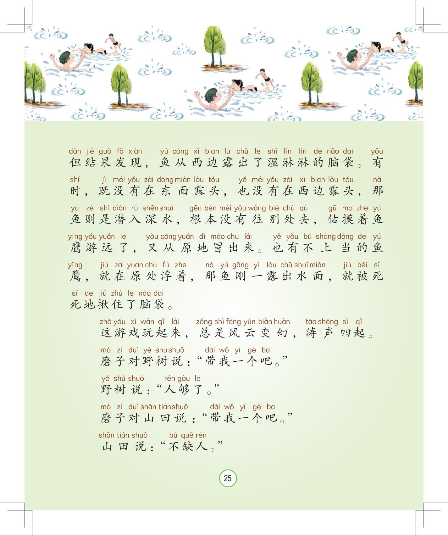 《会说话的铃铛》