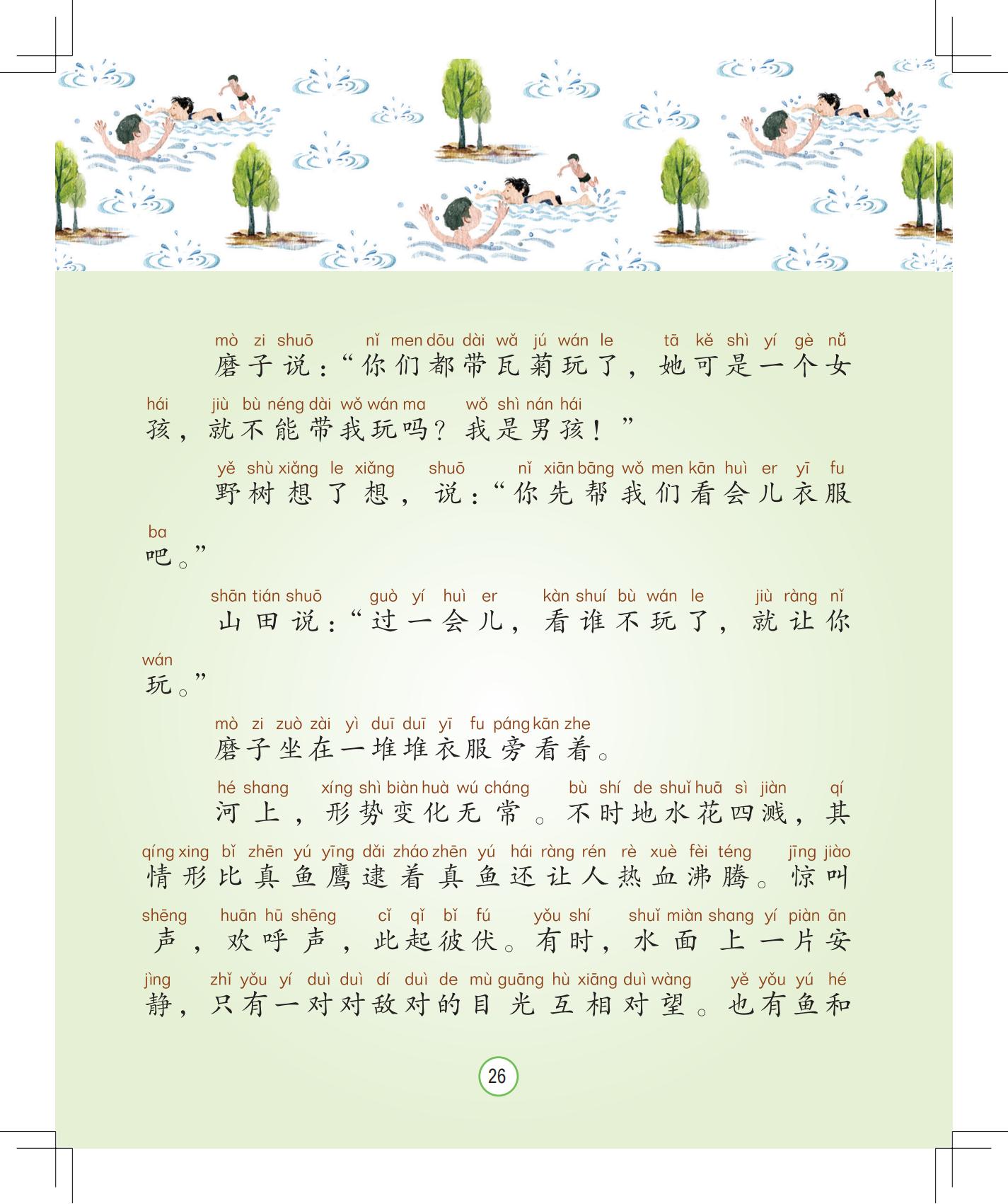 《会说话的铃铛》