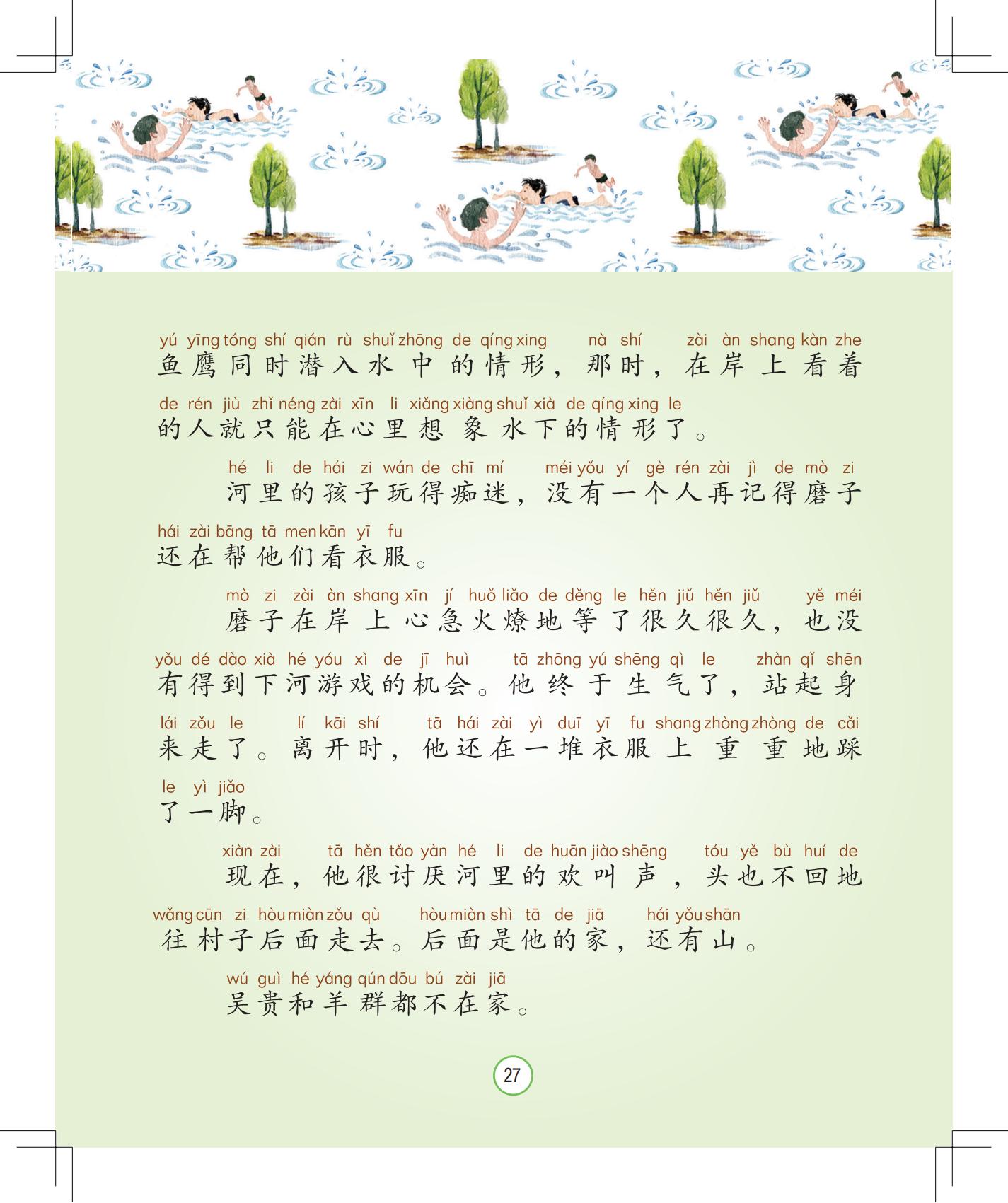 《会说话的铃铛》