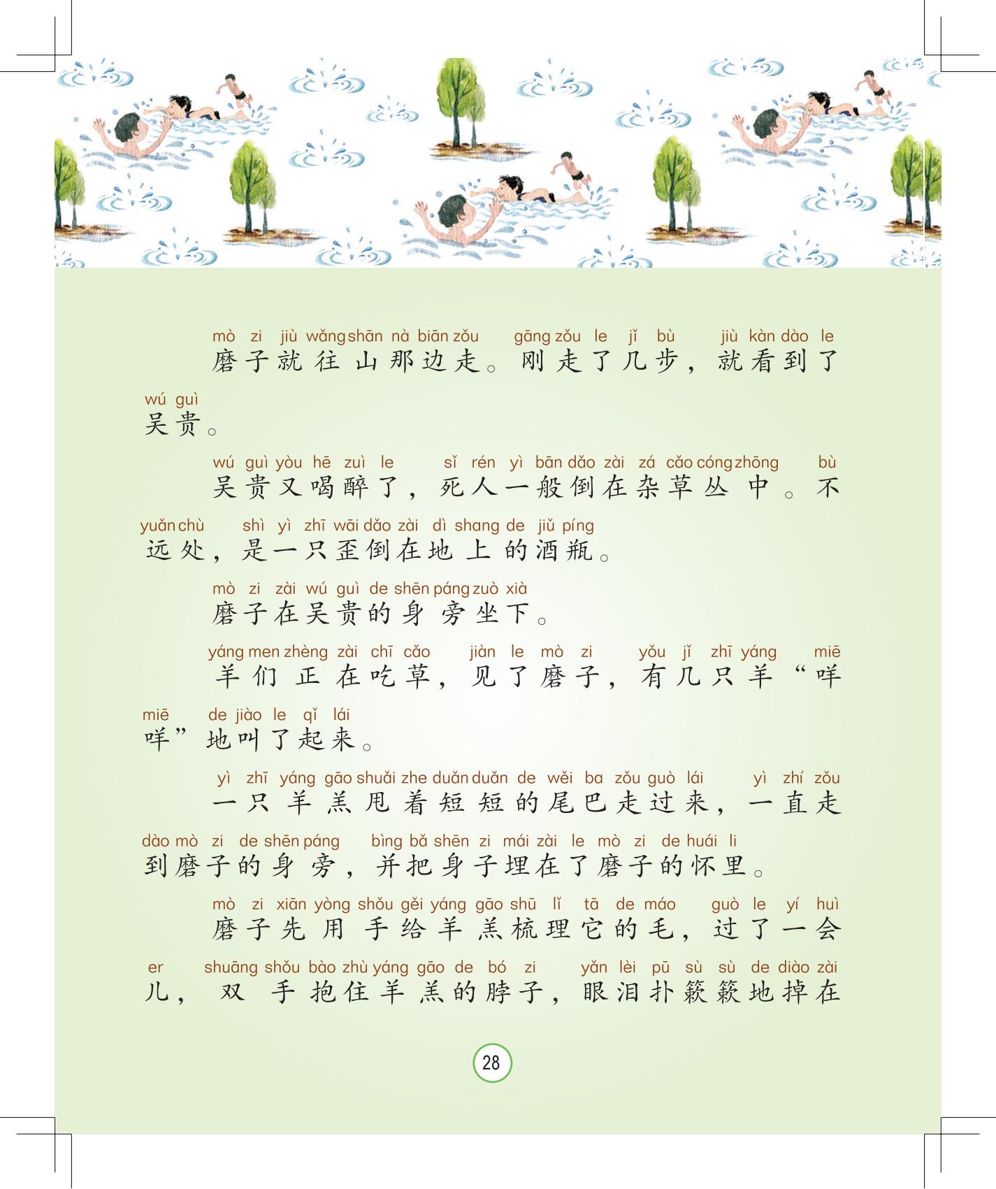 《会说话的铃铛》