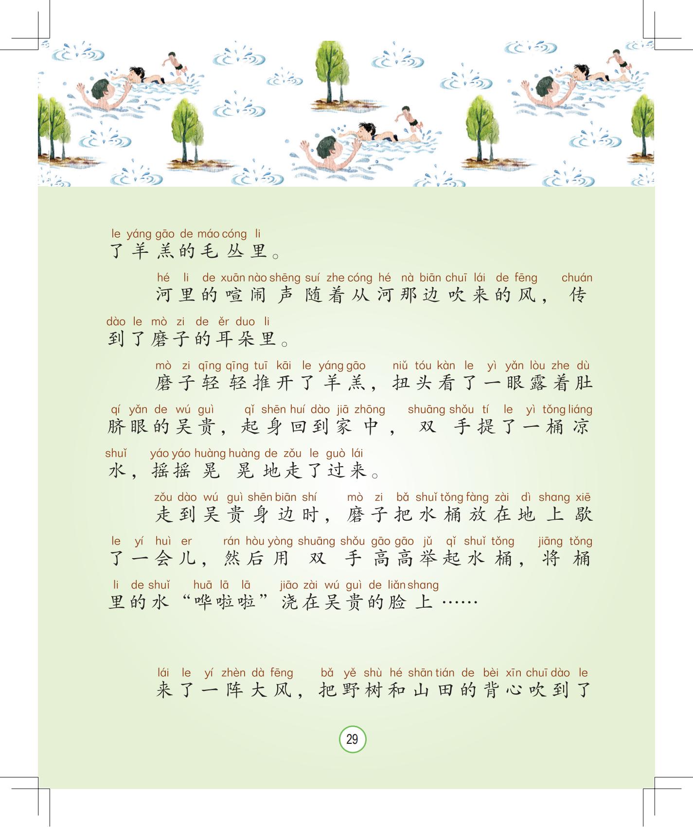 《会说话的铃铛》