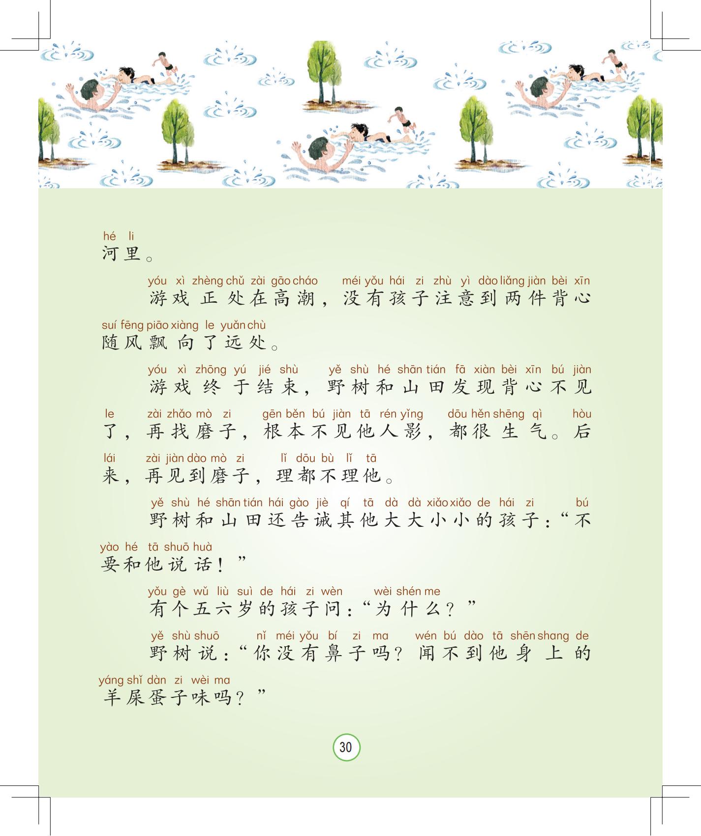 《会说话的铃铛》