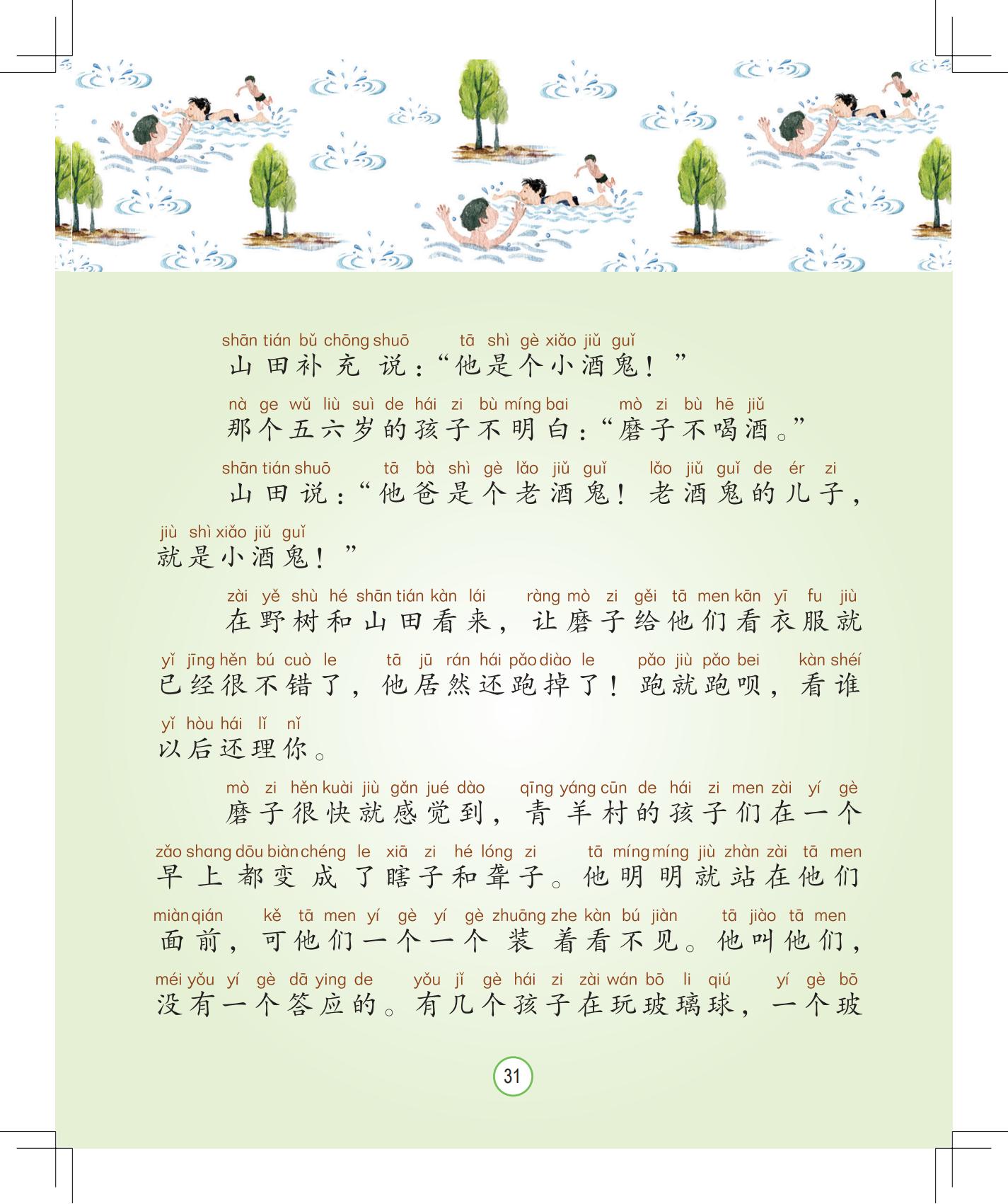 《会说话的铃铛》