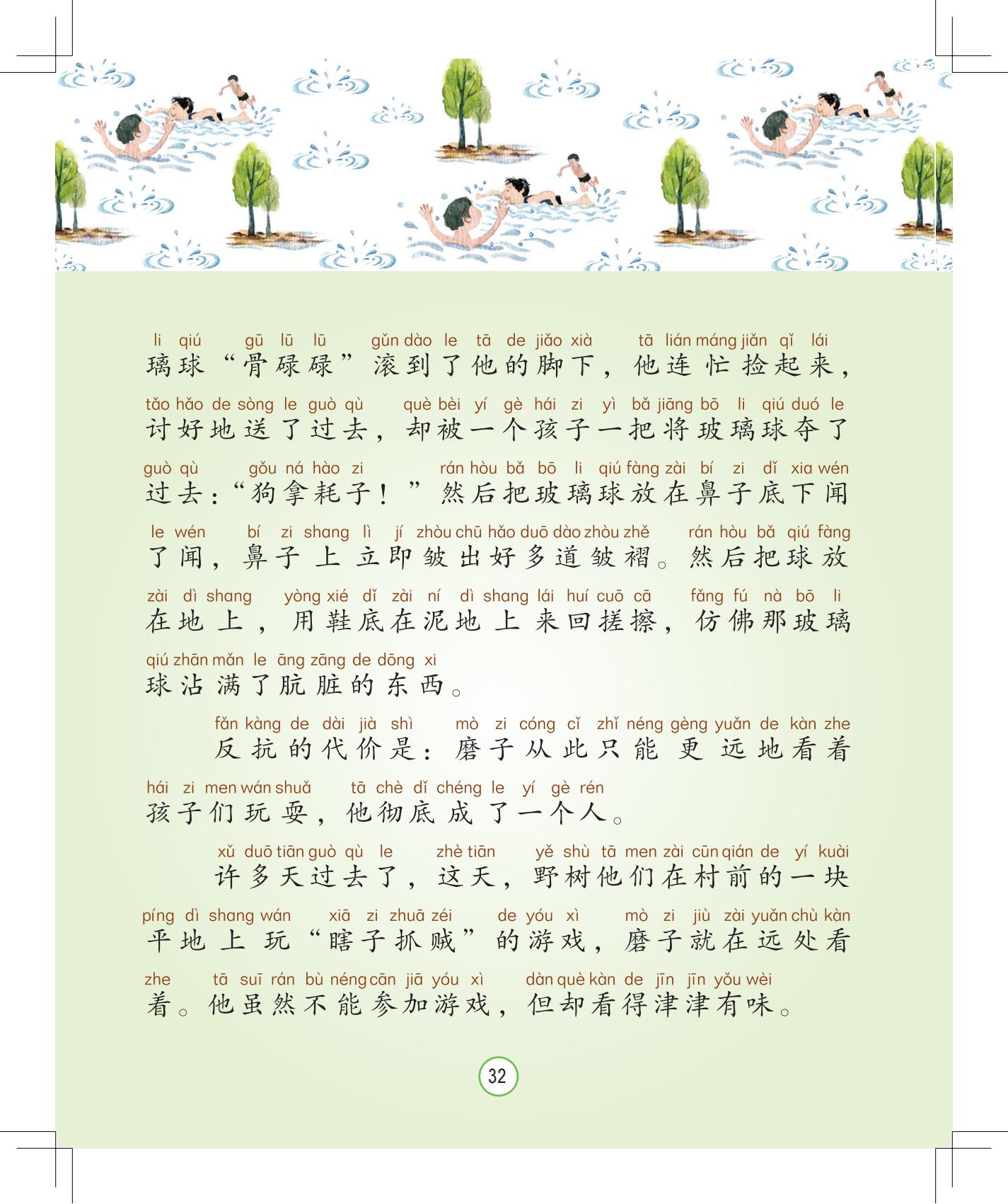 《会说话的铃铛》