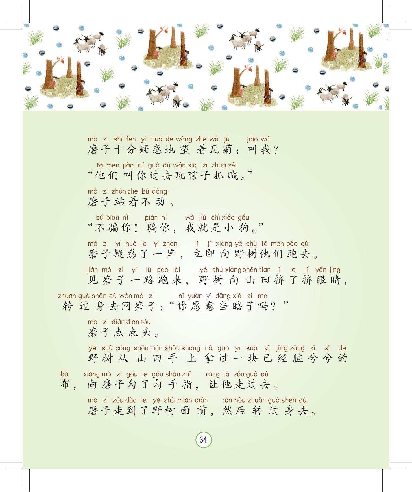 《会说话的铃铛》