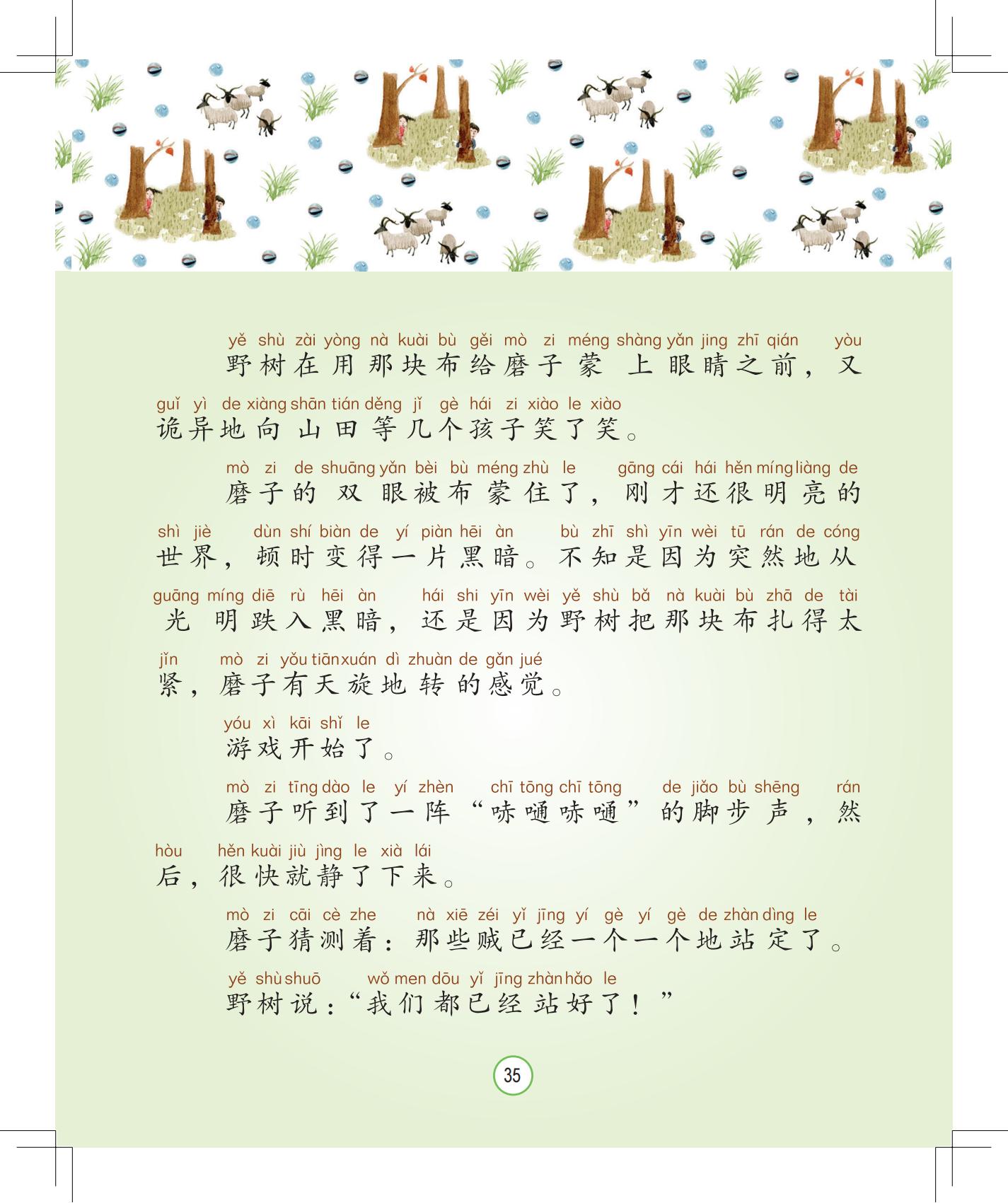 《会说话的铃铛》