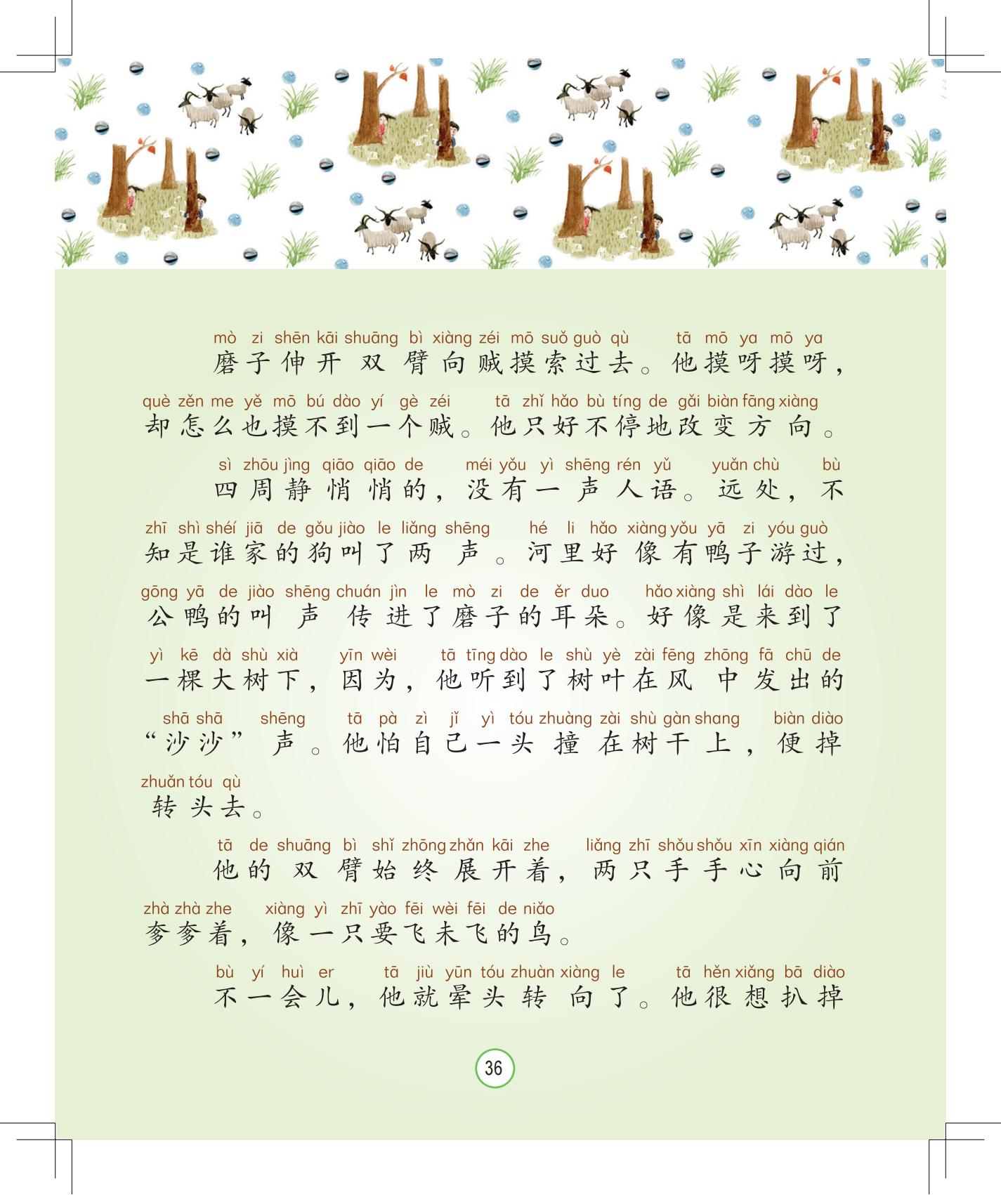 《会说话的铃铛》