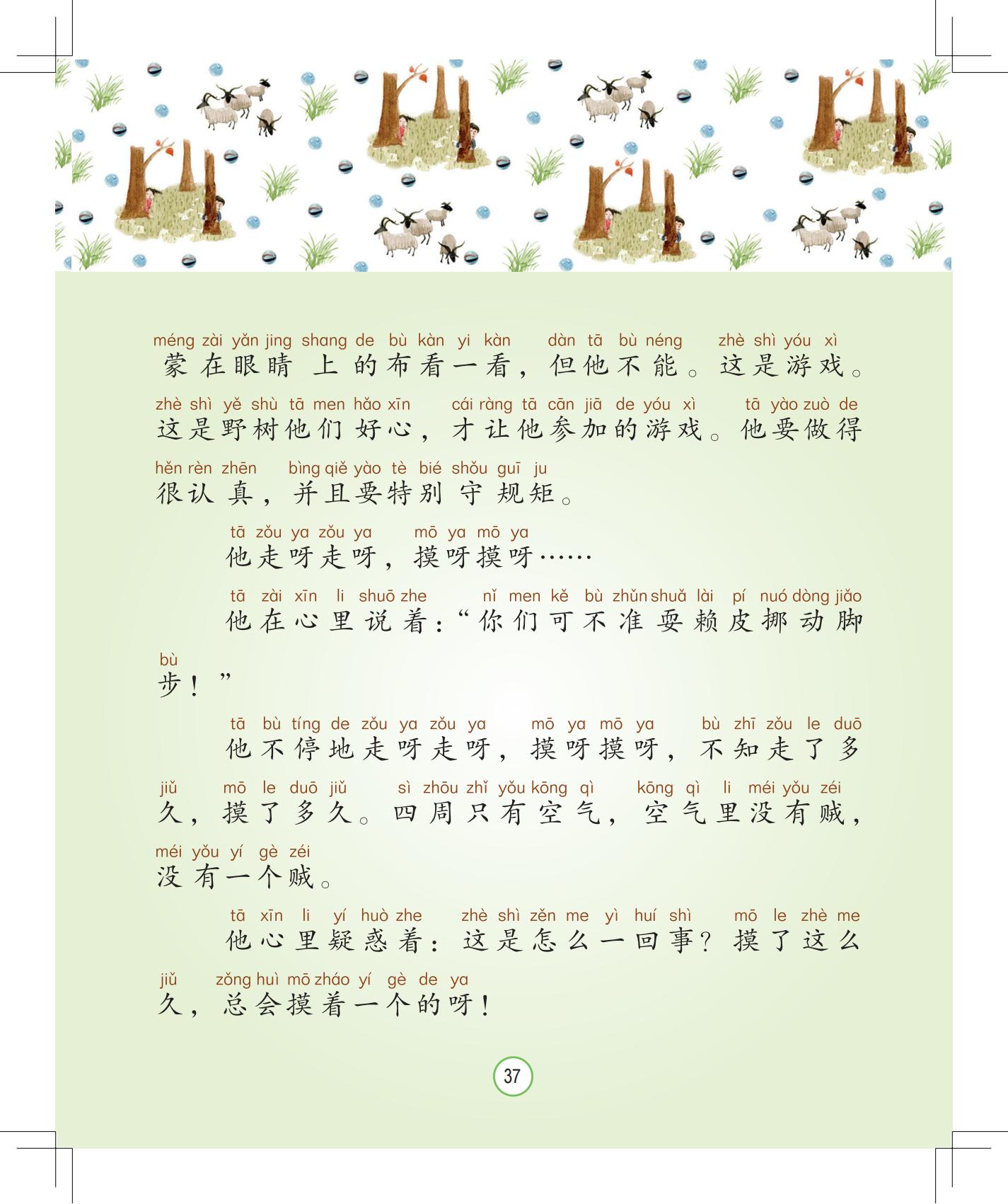 《会说话的铃铛》