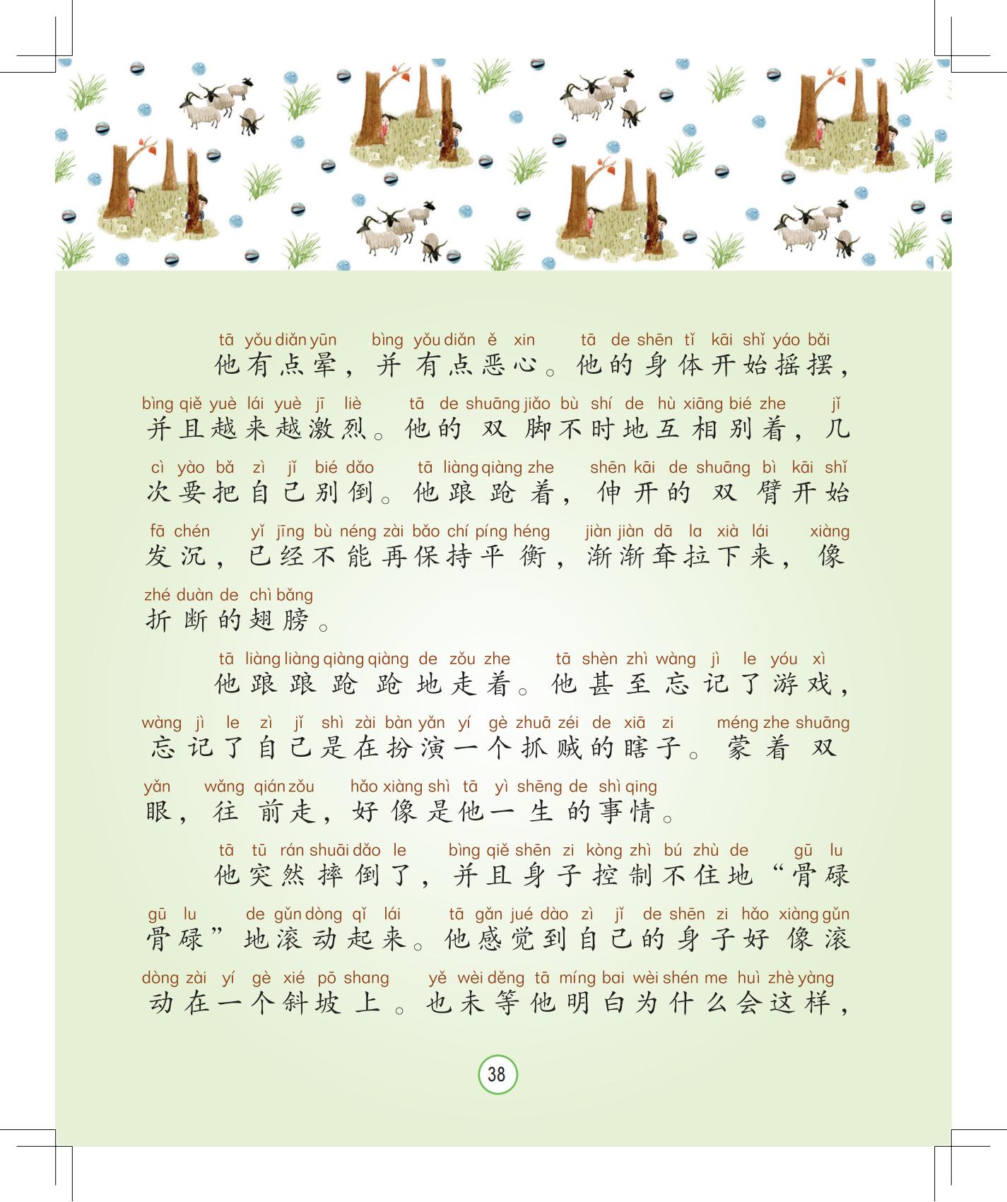 《会说话的铃铛》