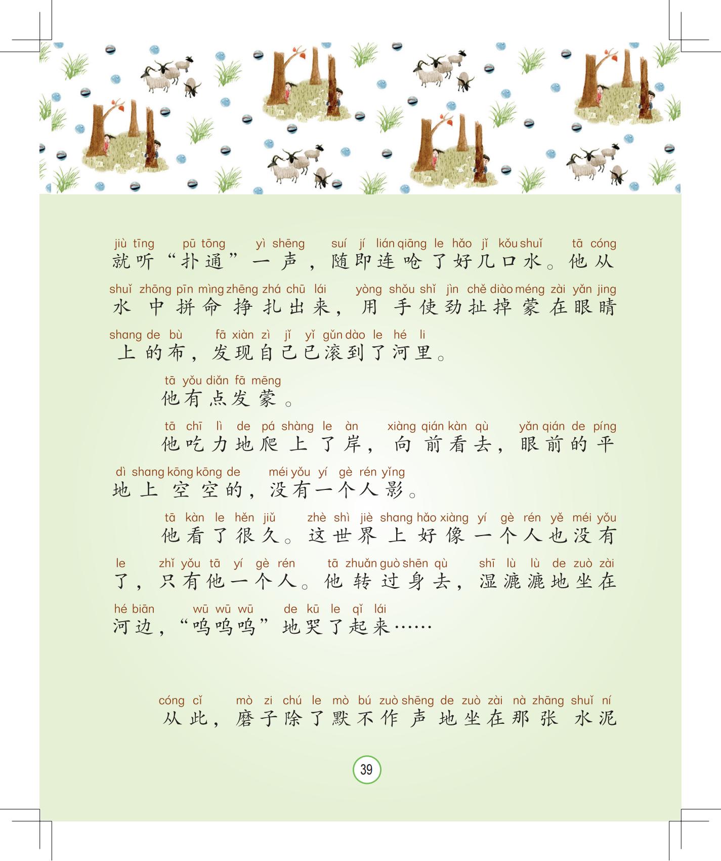 《会说话的铃铛》