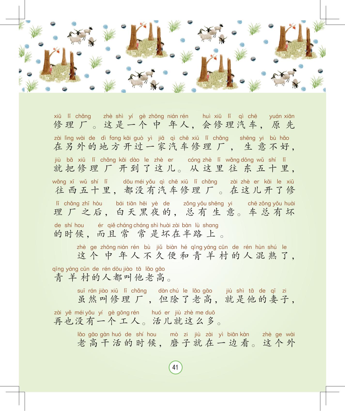 《会说话的铃铛》