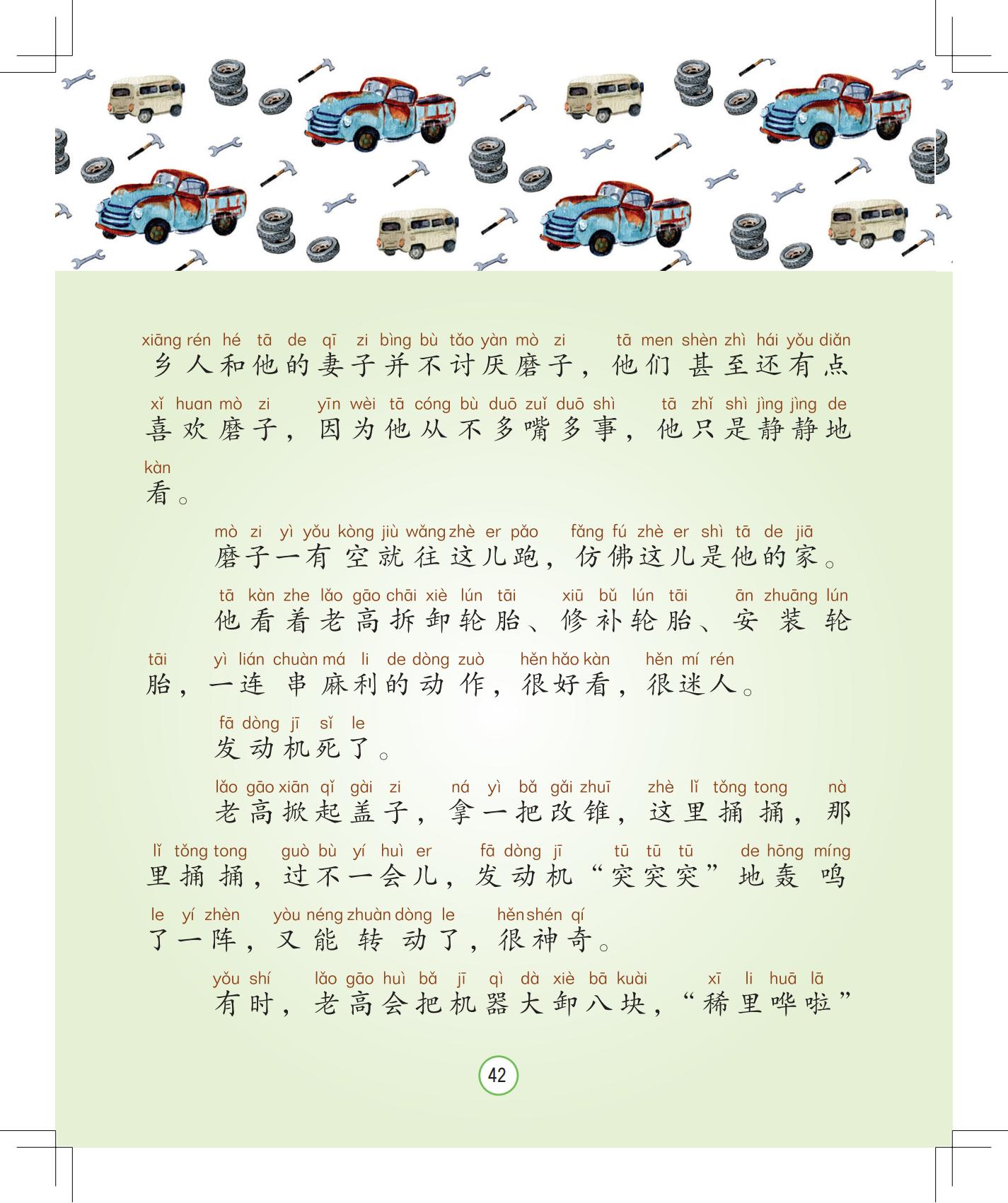 《会说话的铃铛》