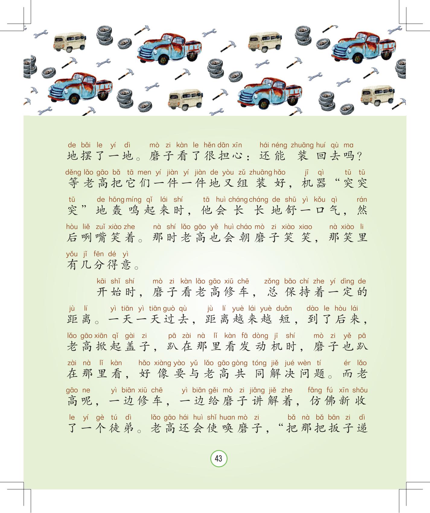 《会说话的铃铛》