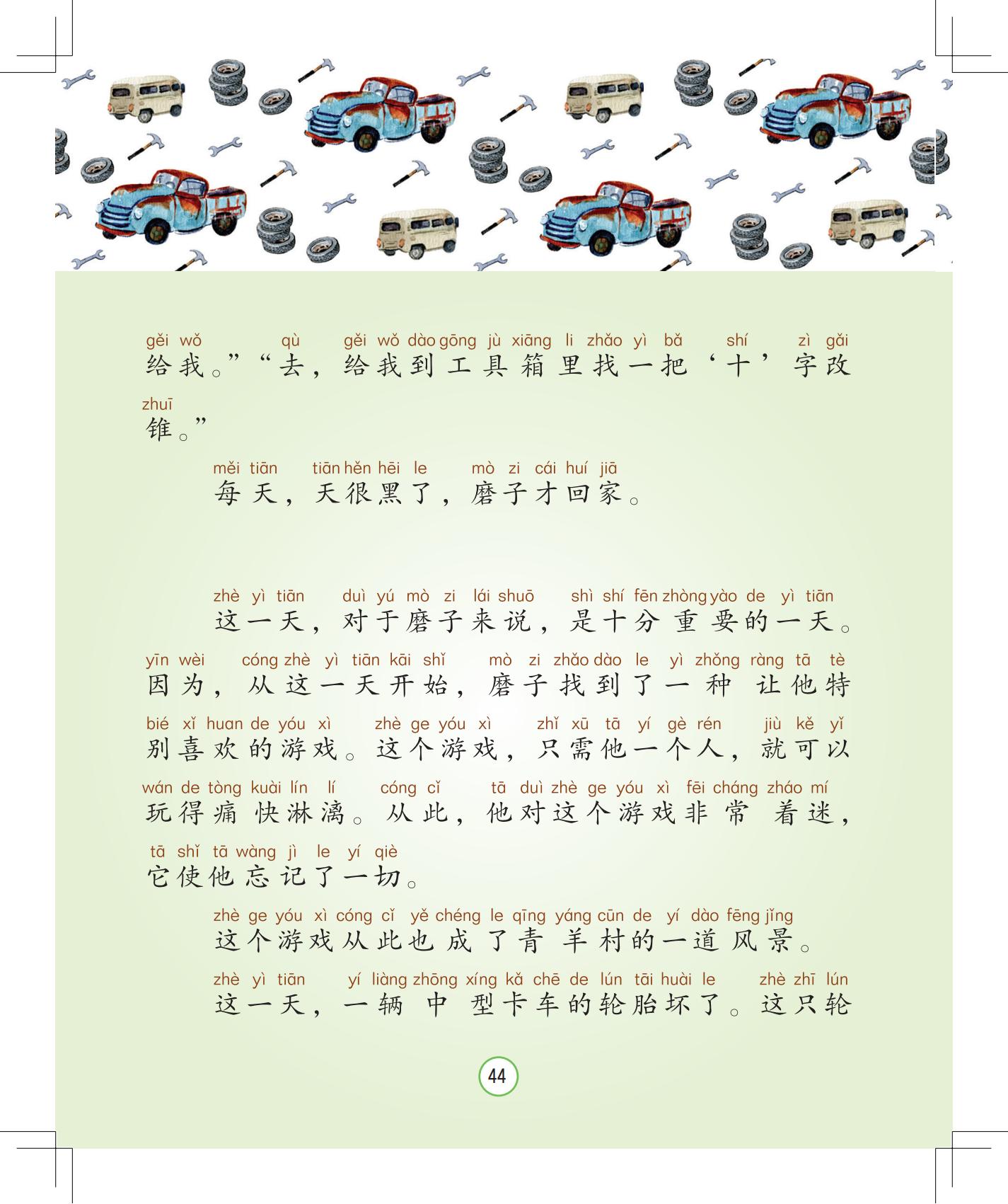 《会说话的铃铛》