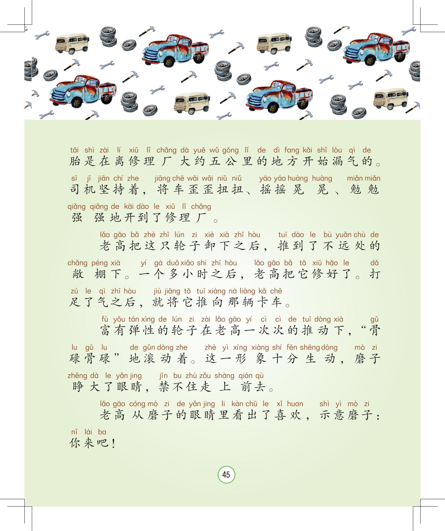 《会说话的铃铛》