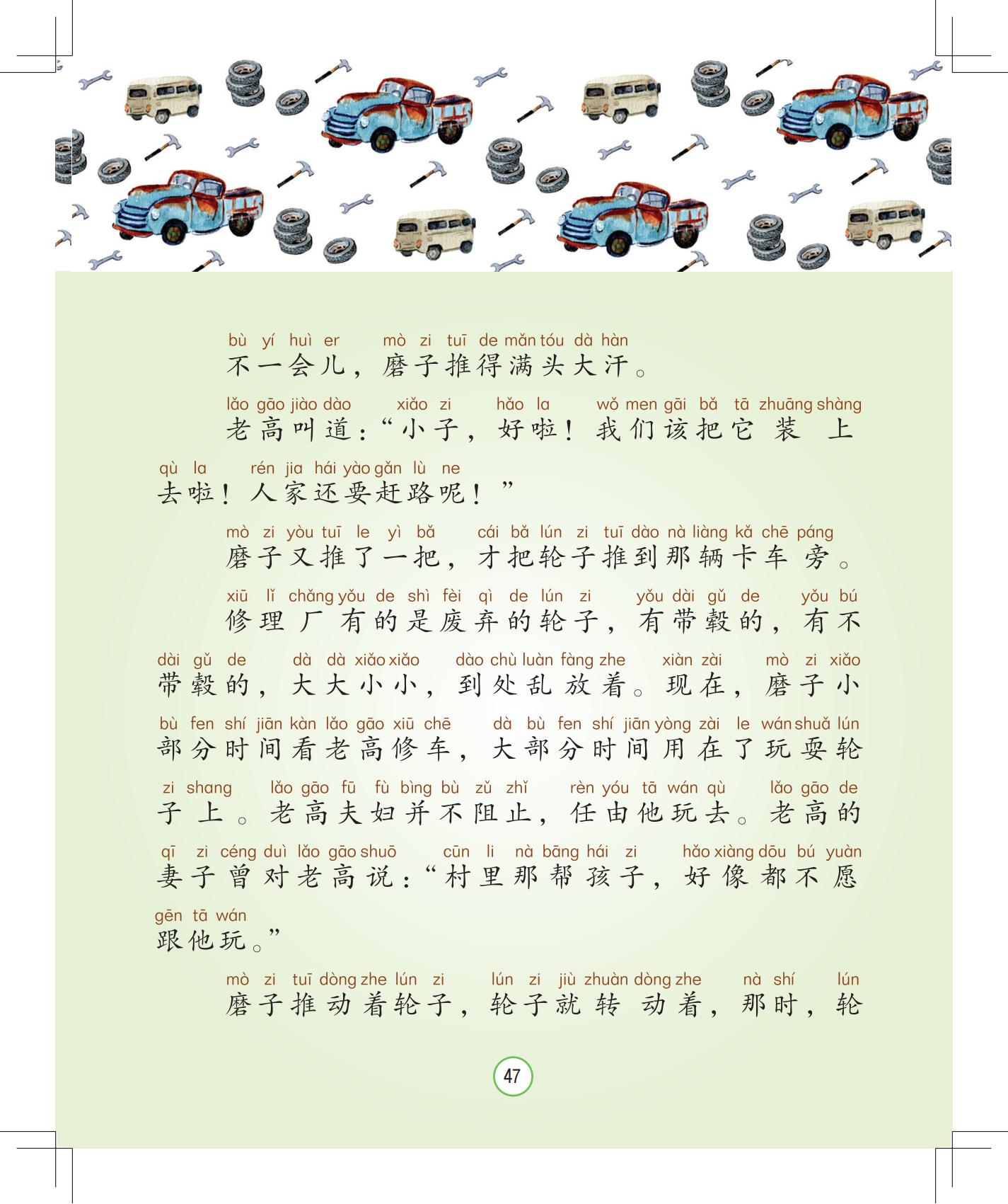 《会说话的铃铛》