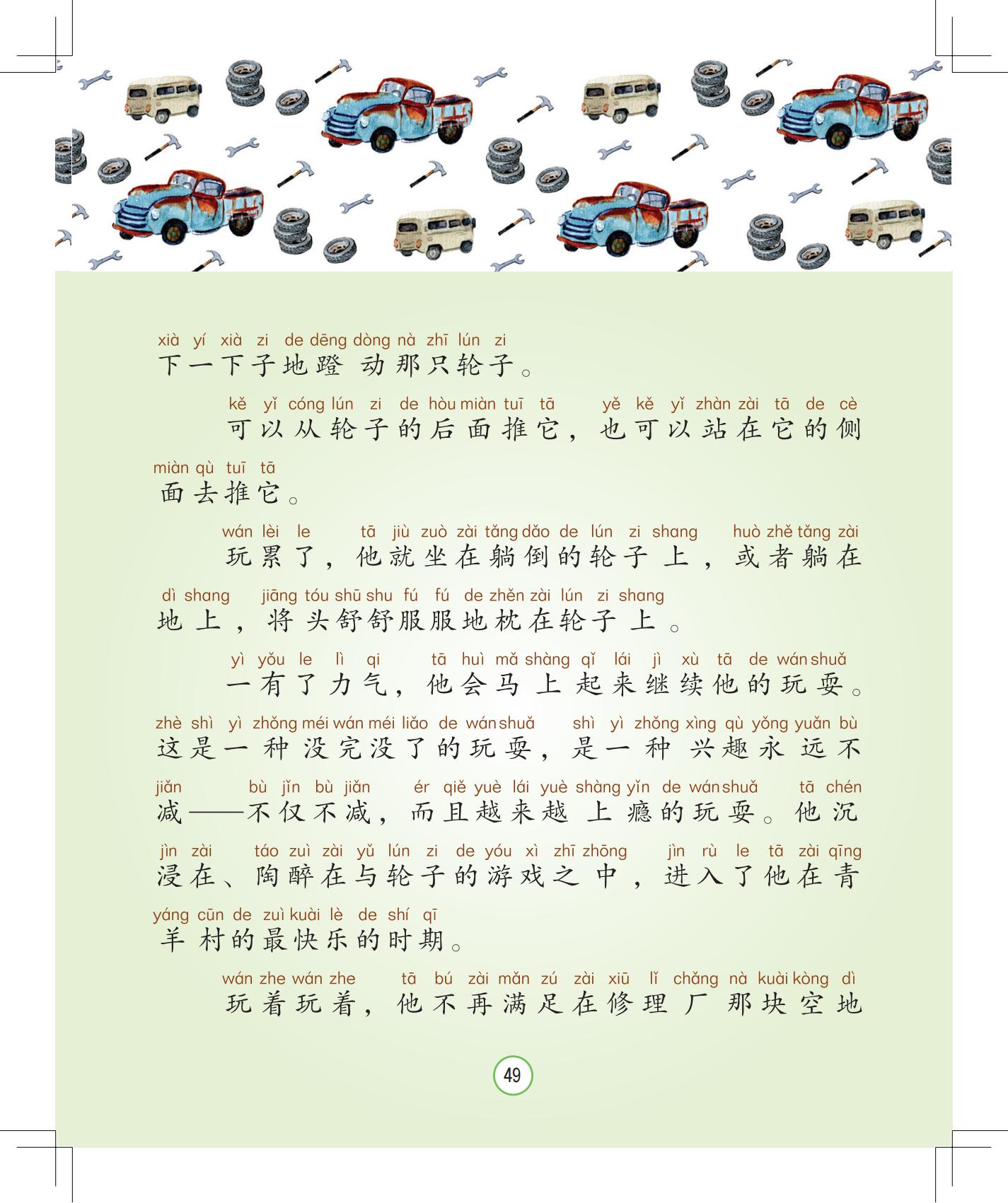 《会说话的铃铛》