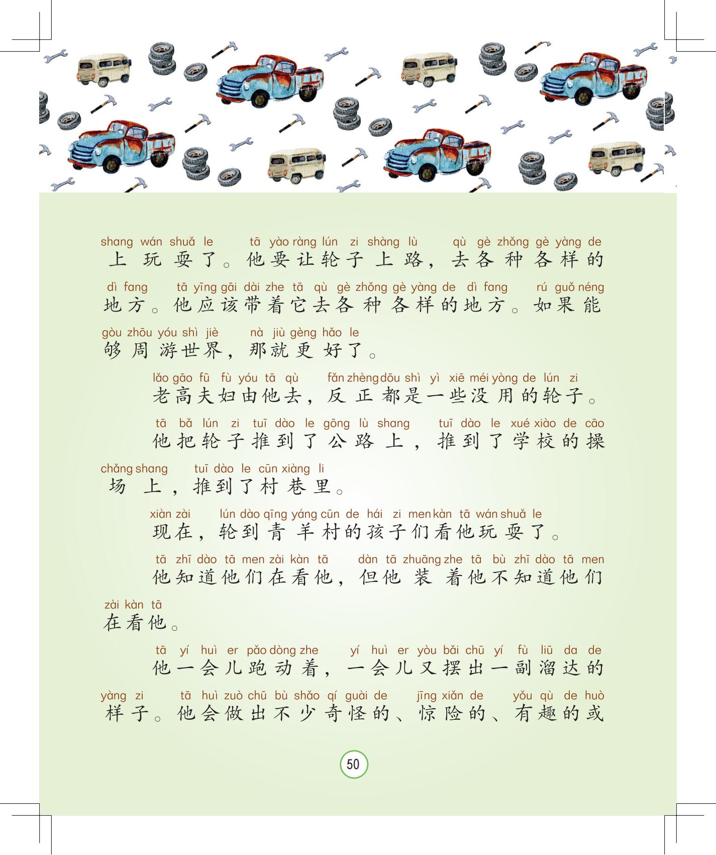 《会说话的铃铛》