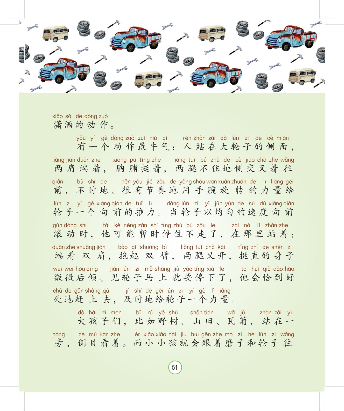 《会说话的铃铛》