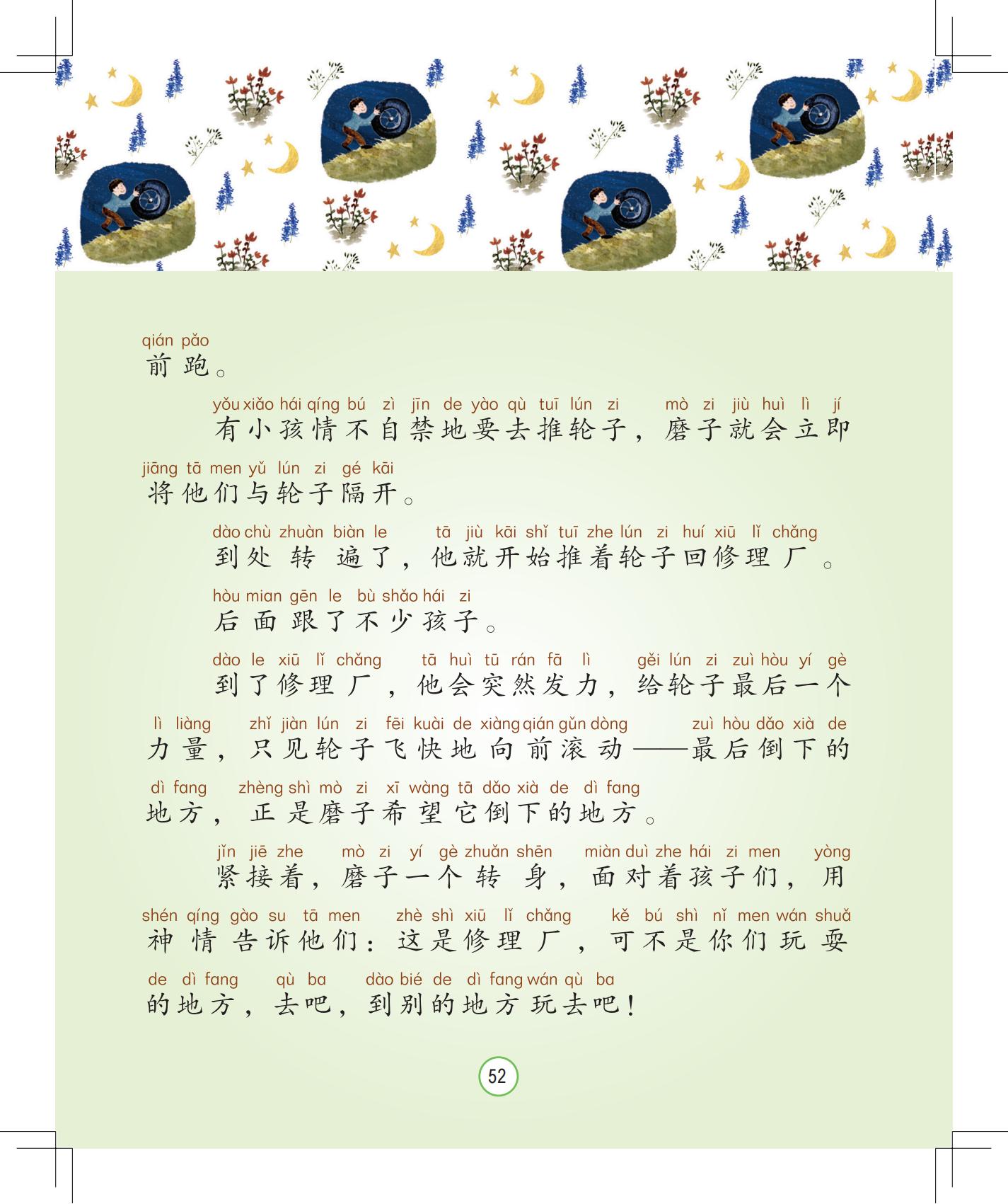 《会说话的铃铛》