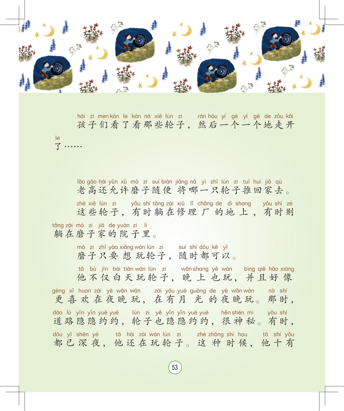 《会说话的铃铛》