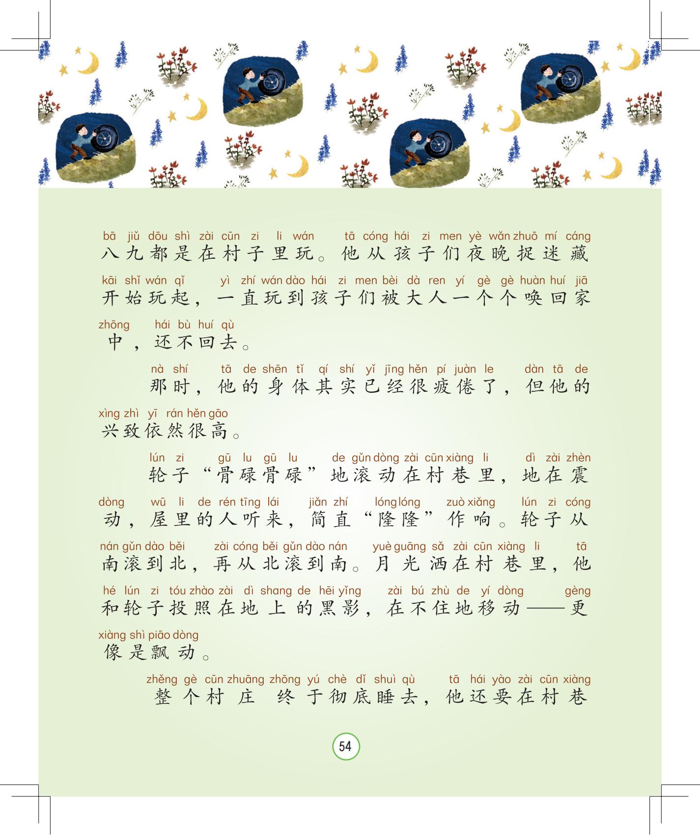 《会说话的铃铛》