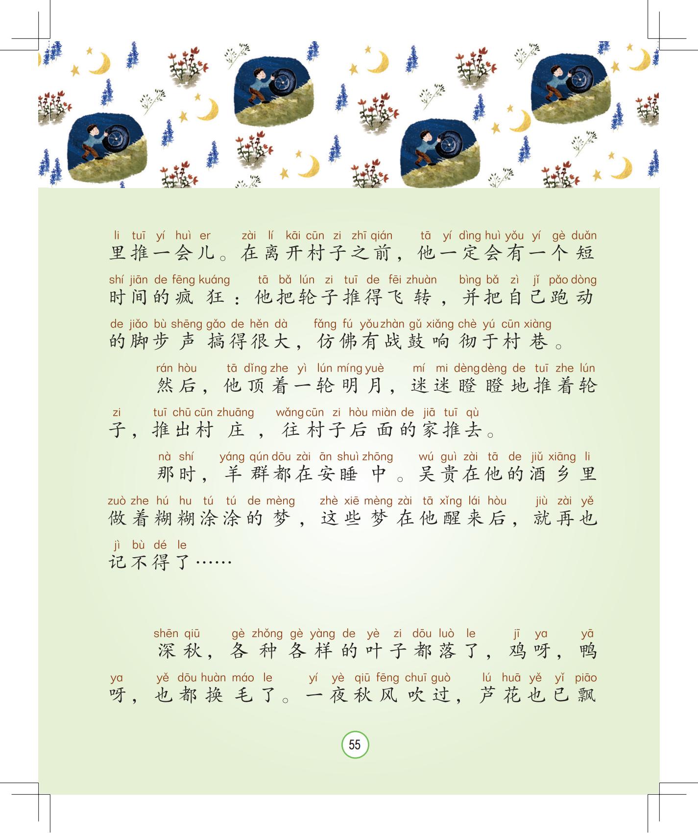 《会说话的铃铛》