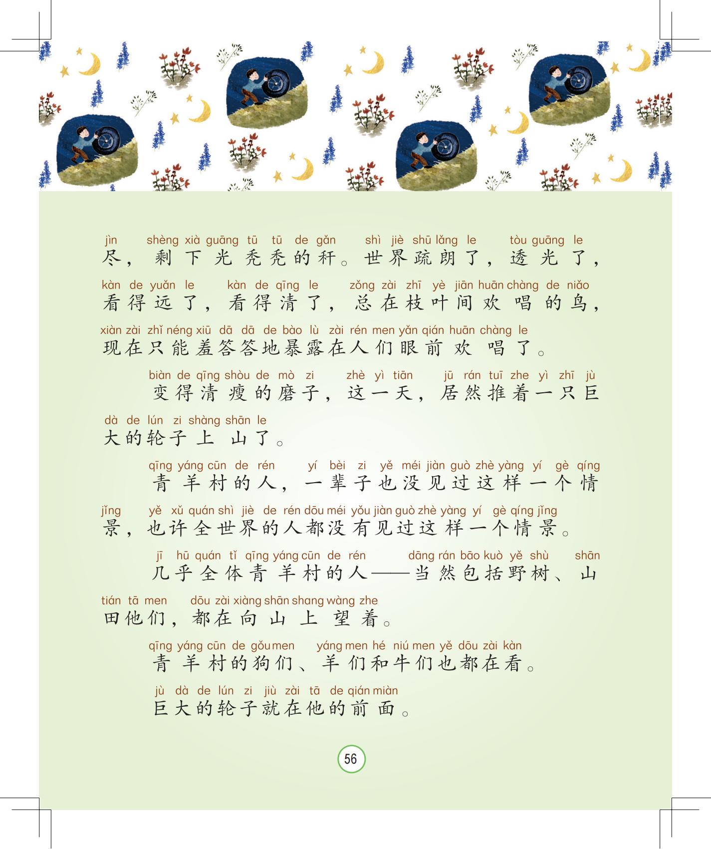 《会说话的铃铛》