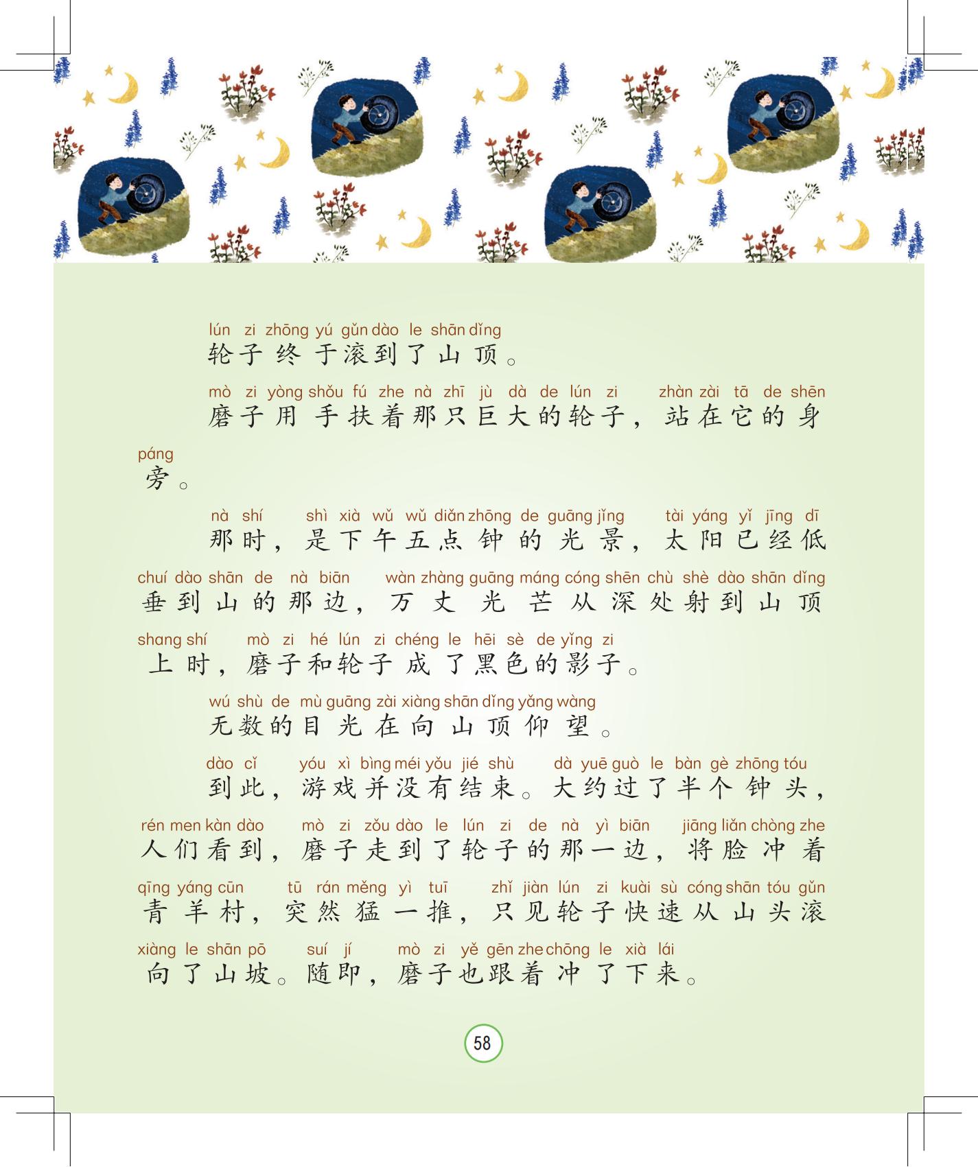 《会说话的铃铛》