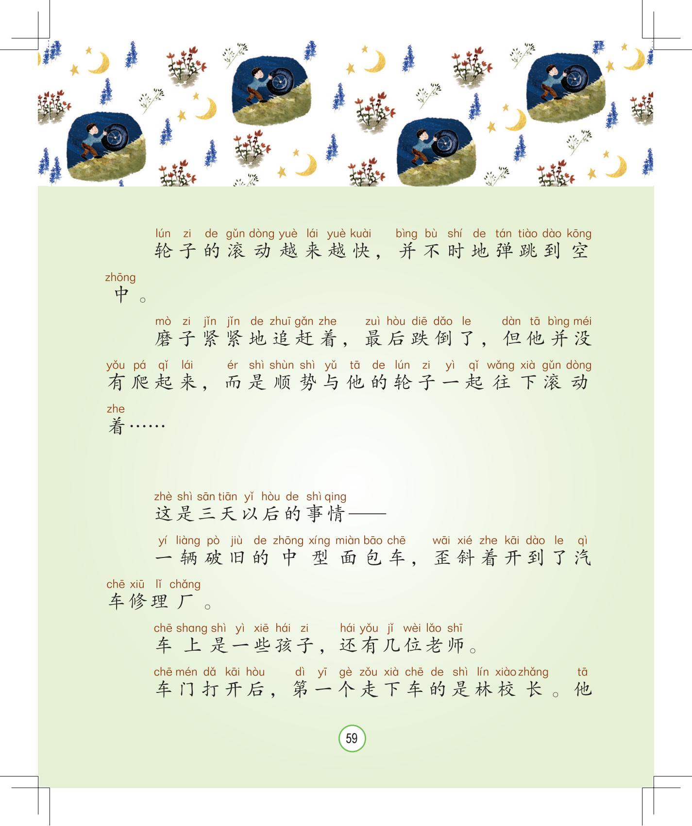 《会说话的铃铛》