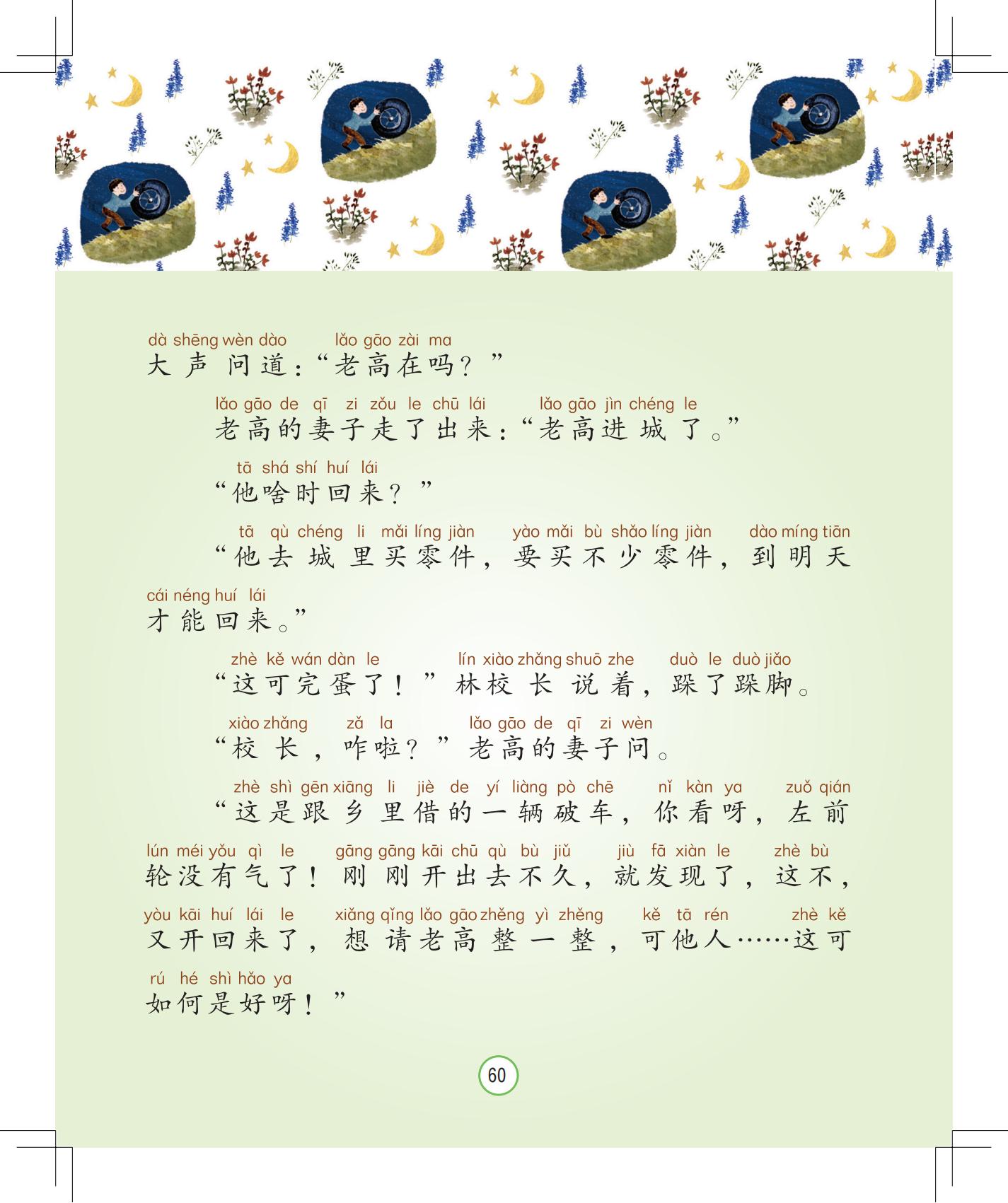 《会说话的铃铛》