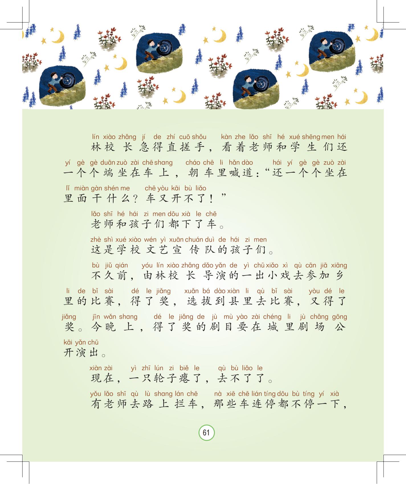 《会说话的铃铛》