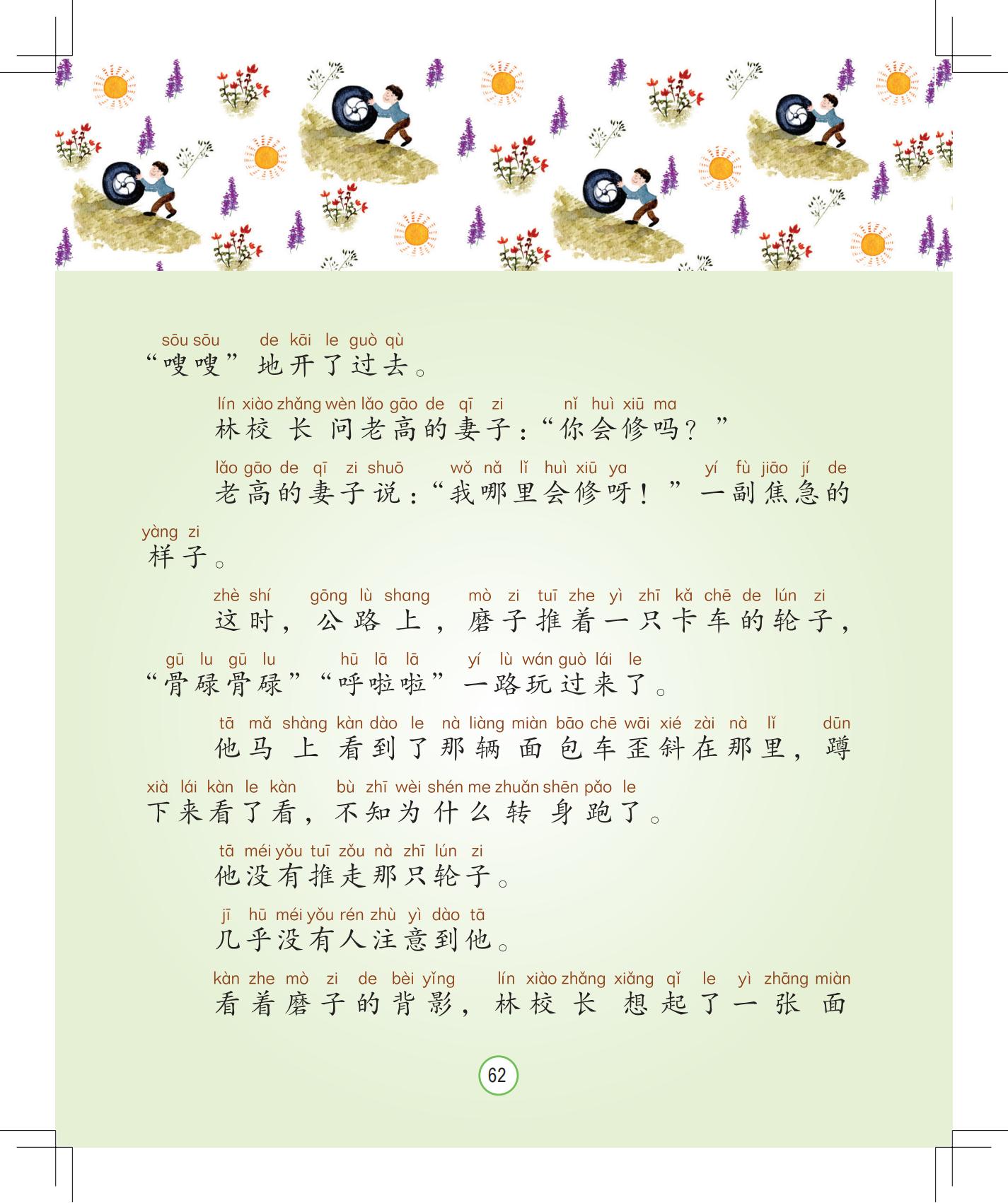 《会说话的铃铛》