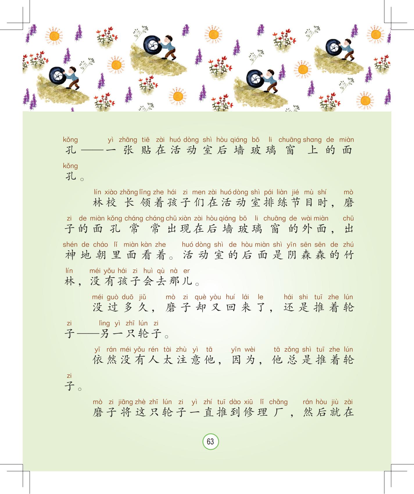 《会说话的铃铛》