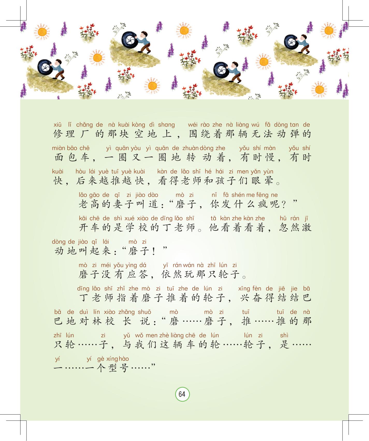 《会说话的铃铛》