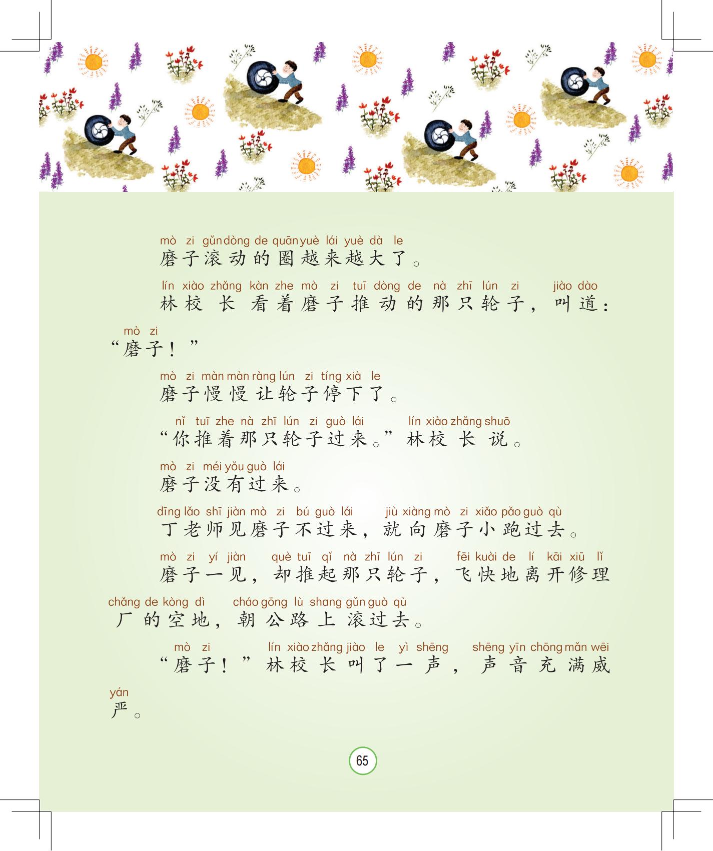 《会说话的铃铛》