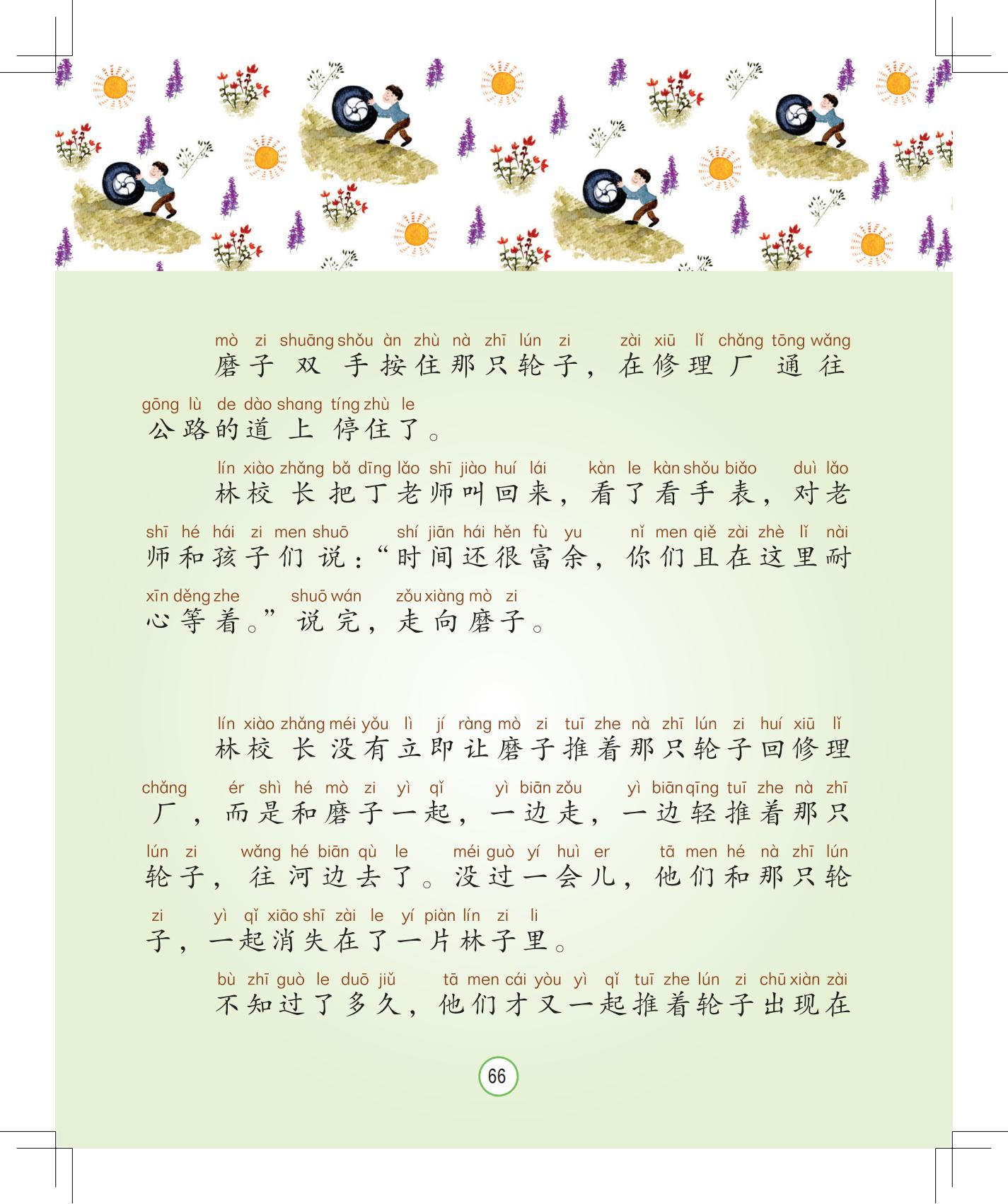 《会说话的铃铛》