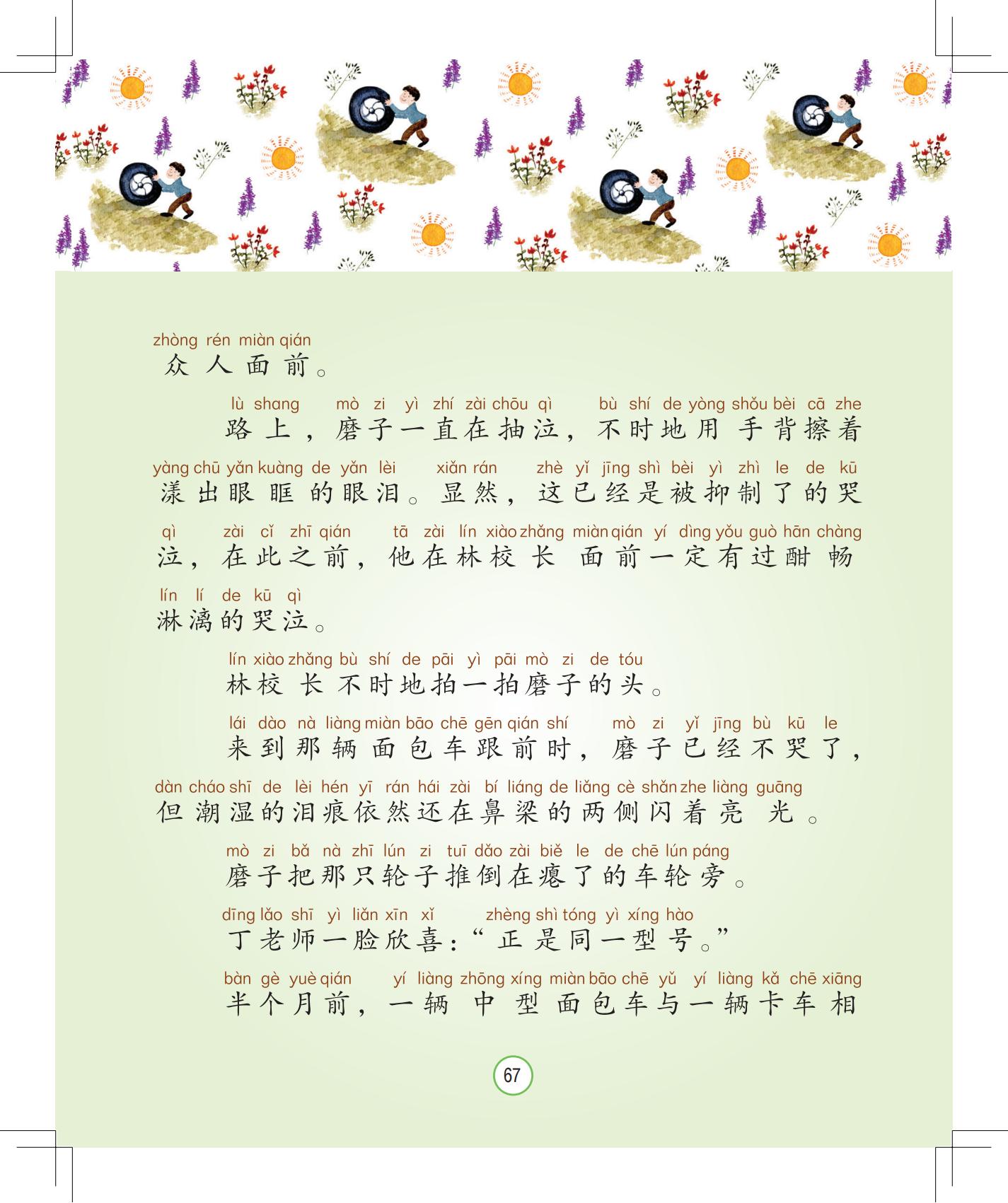 《会说话的铃铛》