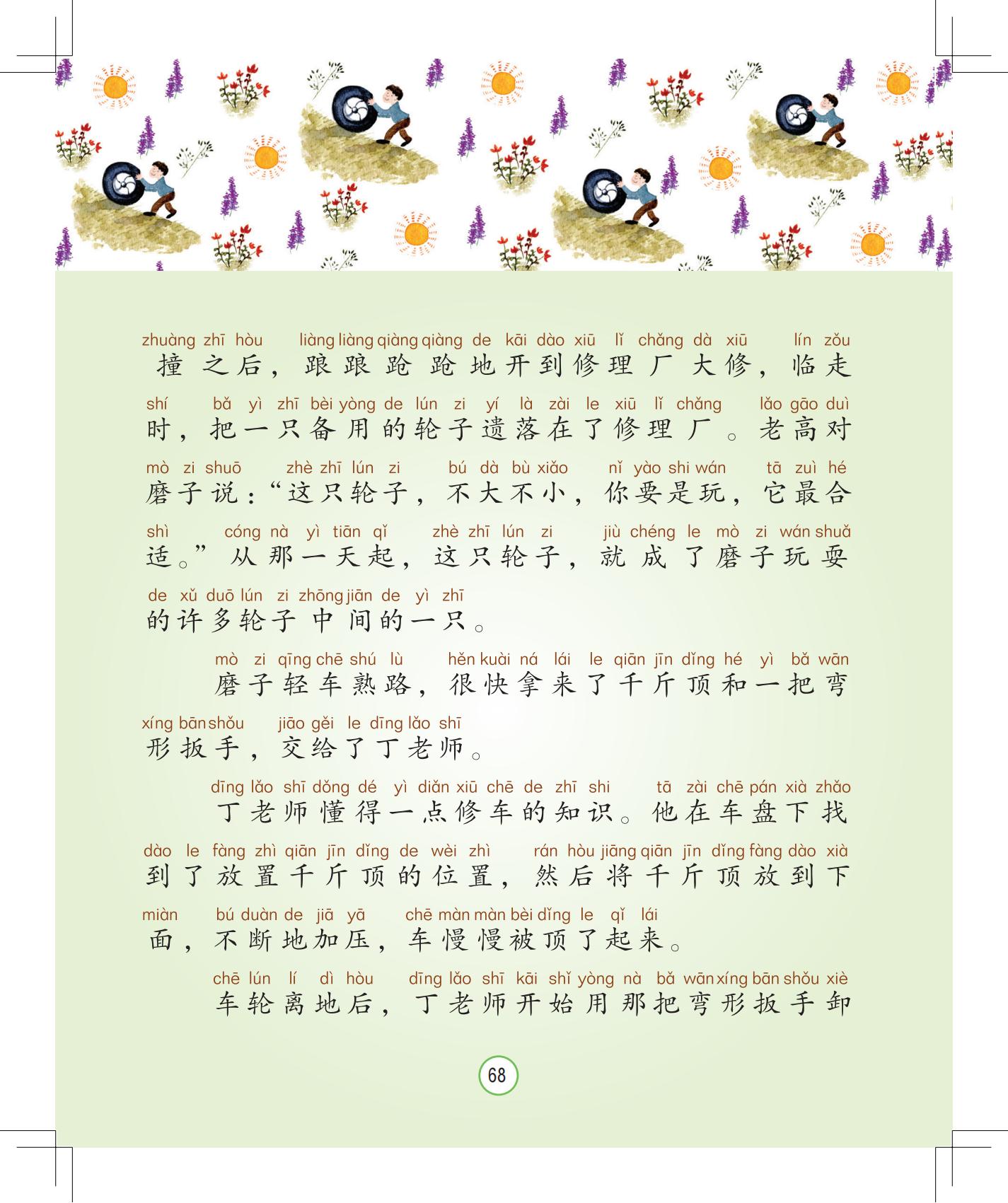 《会说话的铃铛》