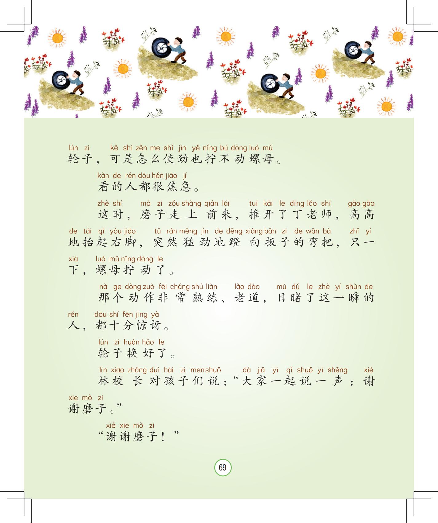 《会说话的铃铛》