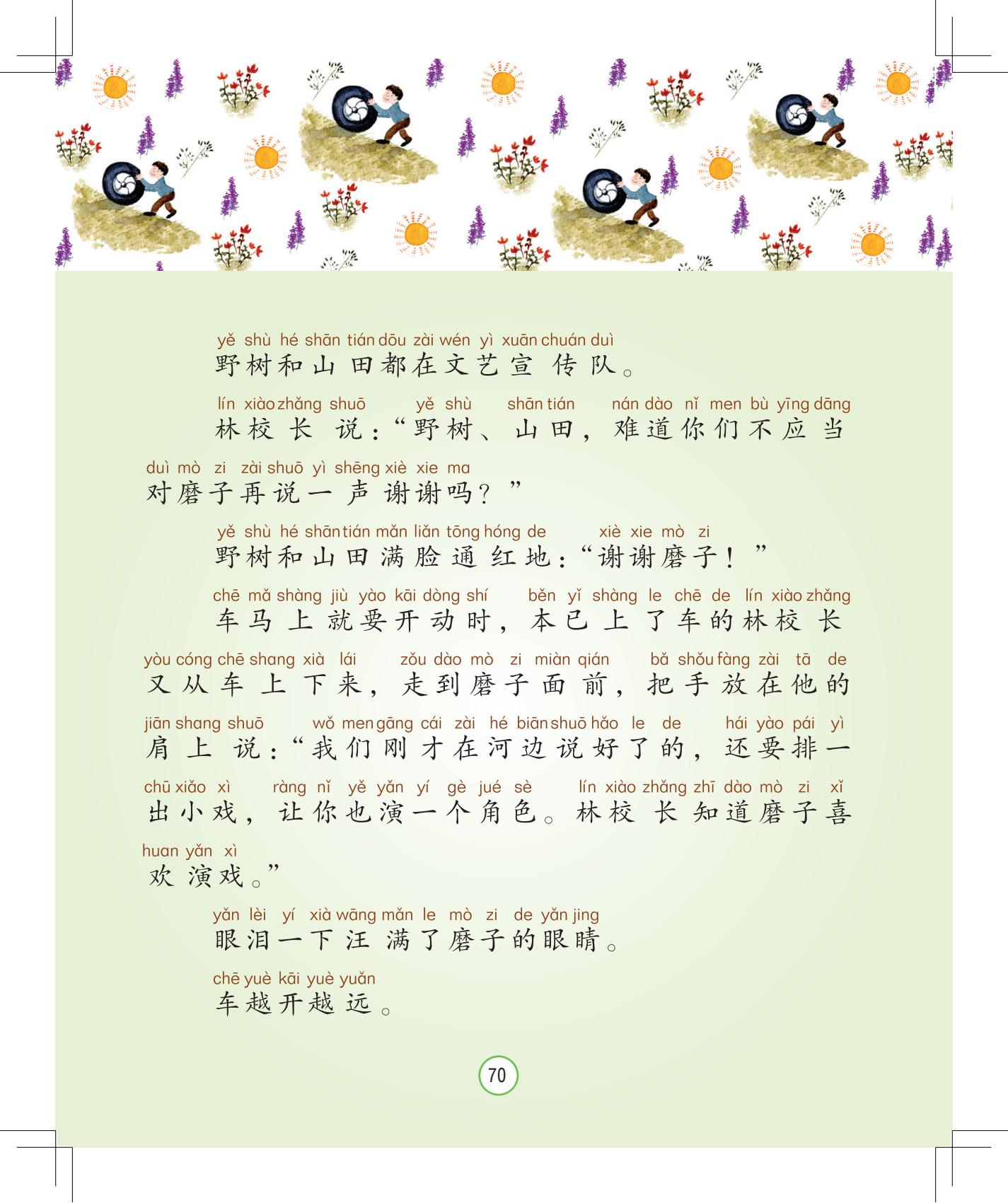 《会说话的铃铛》